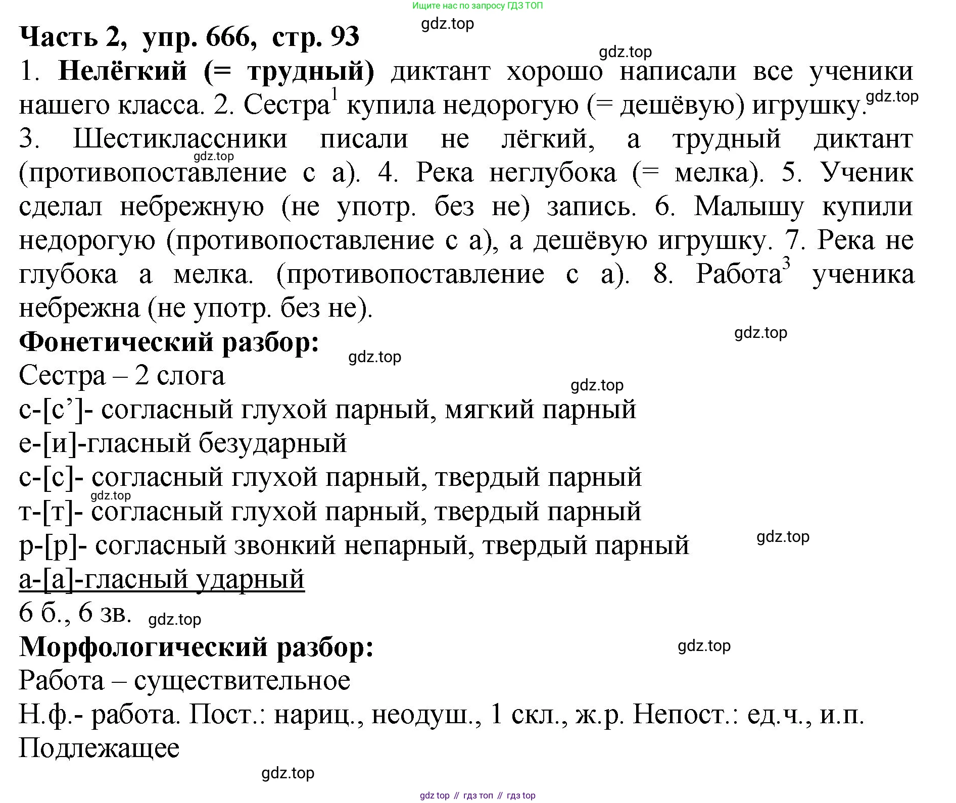 ГДЗ Русский язык, 5 класс Учебник, авторы: Ладыженская Таиса Алексеевна, Баранов Михаил Трофимович, Тростенцова Лидия Александровна, Ладыженская Наталия Вениаминовна, Дейкина Алевтина Дмитриевна, Григорян Лариса Трофимовна, Кулибаба Иван Иванович, Антонова Любовь Геннадиевна, издательство Просвещение, Москва, 2023, салатового цвета, Часть 2, страница 93, номер 666, Решение 1