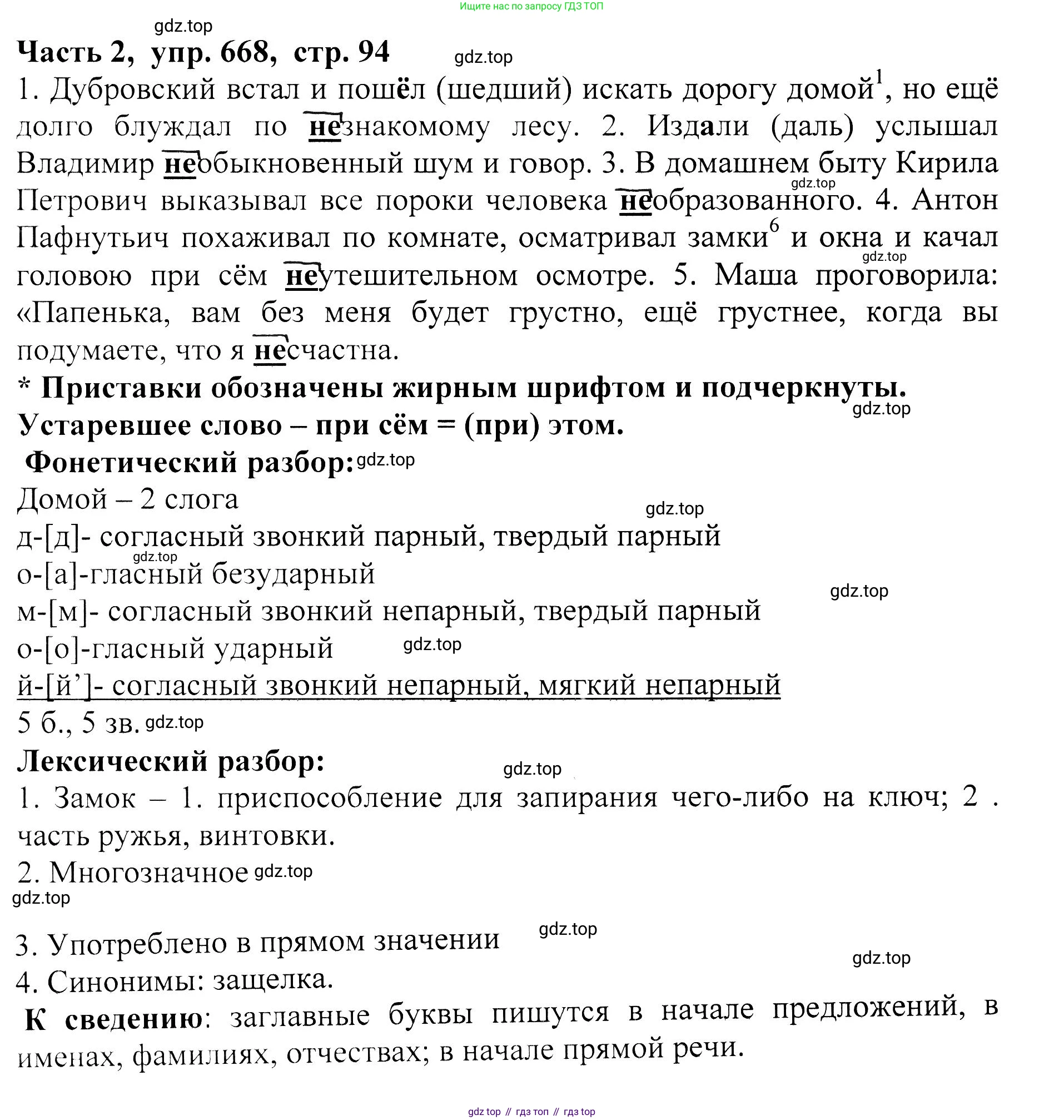 ГДЗ Русский язык, 5 класс Учебник, авторы: Ладыженская Таиса Алексеевна, Баранов Михаил Трофимович, Тростенцова Лидия Александровна, Ладыженская Наталия Вениаминовна, Дейкина Алевтина Дмитриевна, Григорян Лариса Трофимовна, Кулибаба Иван Иванович, Антонова Любовь Геннадиевна, издательство Просвещение, Москва, 2023, салатового цвета, Часть 2, страница 94, номер 668, Решение 1