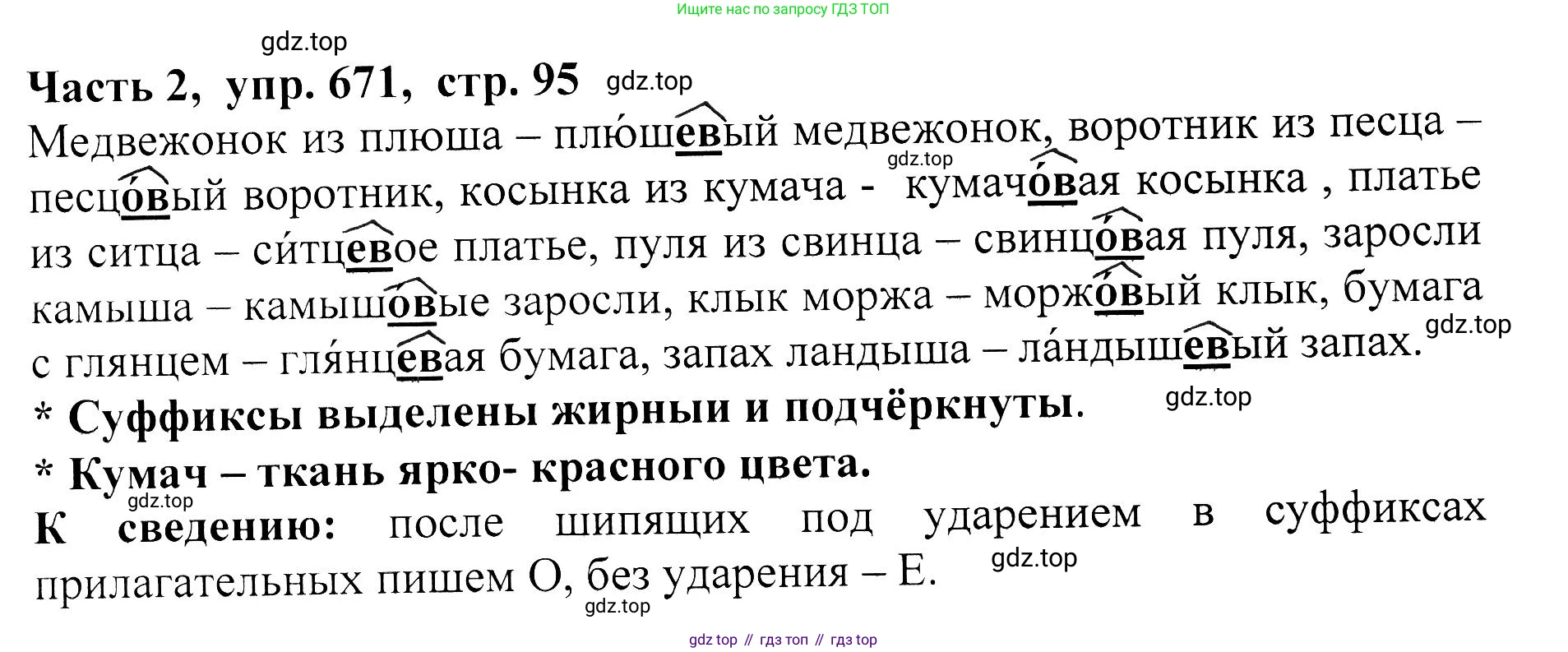 ГДЗ Русский язык, 5 класс Учебник, авторы: Ладыженская Таиса Алексеевна, Баранов Михаил Трофимович, Тростенцова Лидия Александровна, Ладыженская Наталия Вениаминовна, Дейкина Алевтина Дмитриевна, Григорян Лариса Трофимовна, Кулибаба Иван Иванович, Антонова Любовь Геннадиевна, издательство Просвещение, Москва, 2023, салатового цвета, Часть 2, страница 95, номер 671, Решение 1