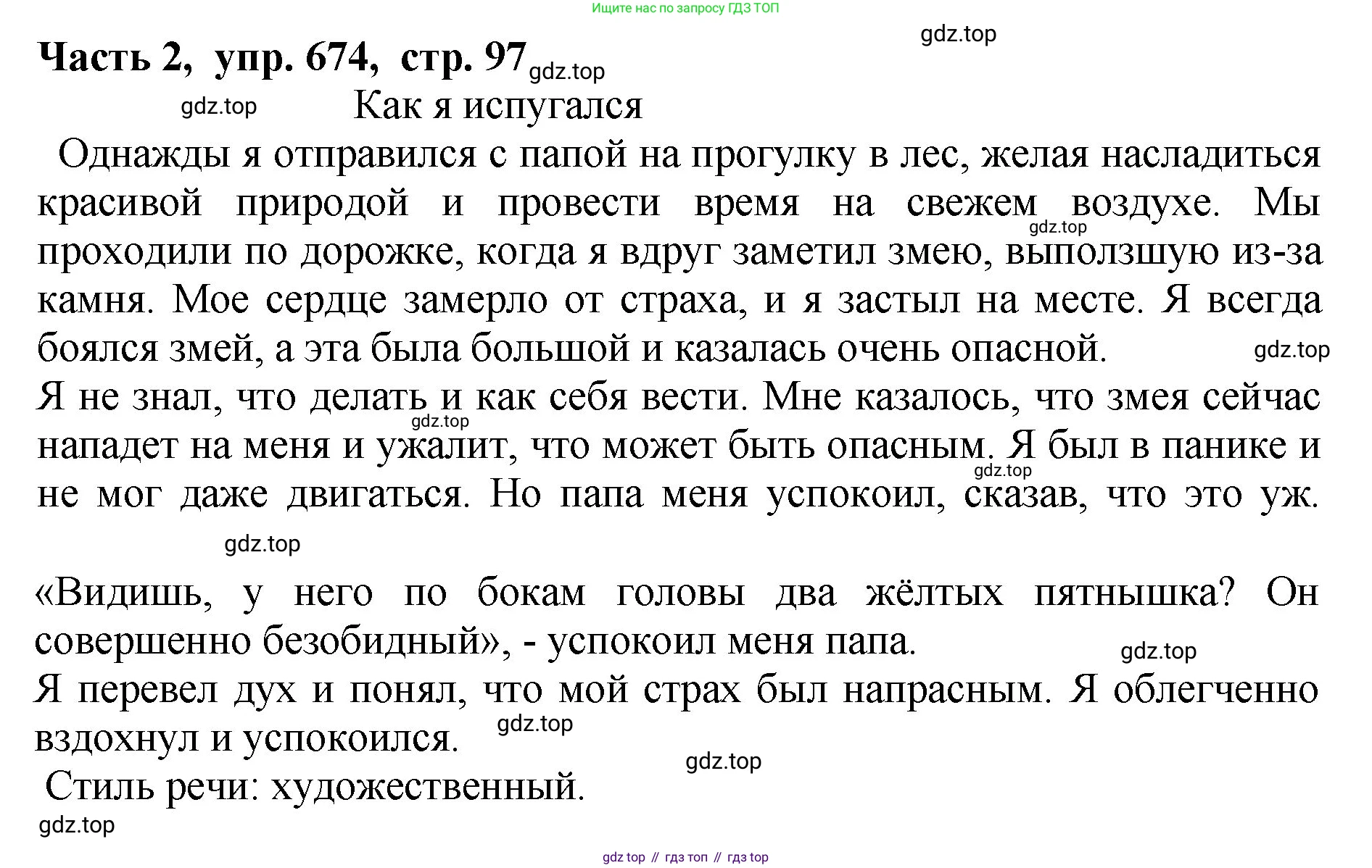 ГДЗ Русский язык, 5 класс Учебник, авторы: Ладыженская Таиса Алексеевна, Баранов Михаил Трофимович, Тростенцова Лидия Александровна, Ладыженская Наталия Вениаминовна, Дейкина Алевтина Дмитриевна, Григорян Лариса Трофимовна, Кулибаба Иван Иванович, Антонова Любовь Геннадиевна, издательство Просвещение, Москва, 2023, салатового цвета, Часть 2, страница 97, номер 674, Решение 1