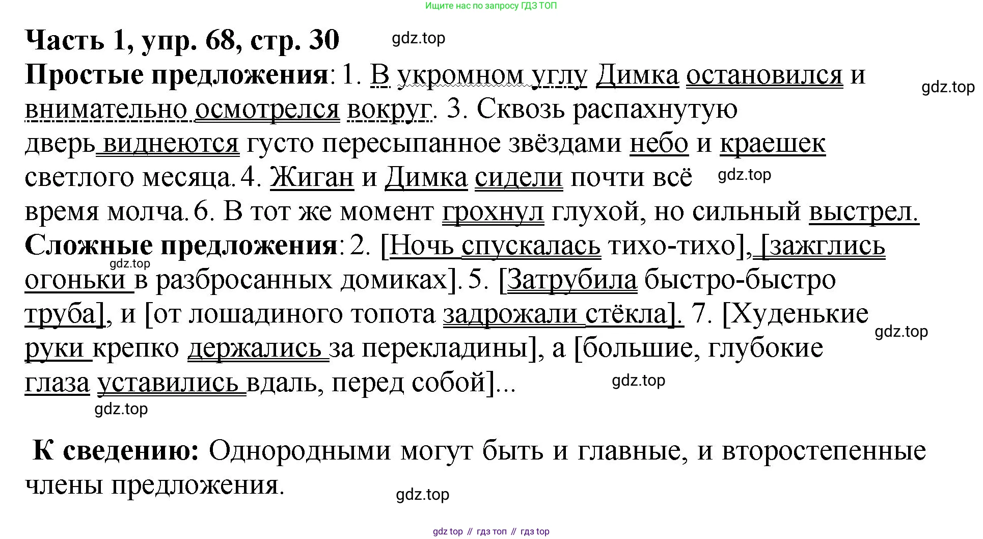ГДЗ Русский язык, 5 класс Учебник, авторы: Ладыженская Таиса Алексеевна, Баранов Михаил Трофимович, Тростенцова Лидия Александровна, Ладыженская Наталия Вениаминовна, Дейкина Алевтина Дмитриевна, Григорян Лариса Трофимовна, Кулибаба Иван Иванович, Антонова Любовь Геннадиевна, издательство Просвещение, Москва, 2023, салатового цвета, Часть 1, страница 30, номер 68, Решение 1