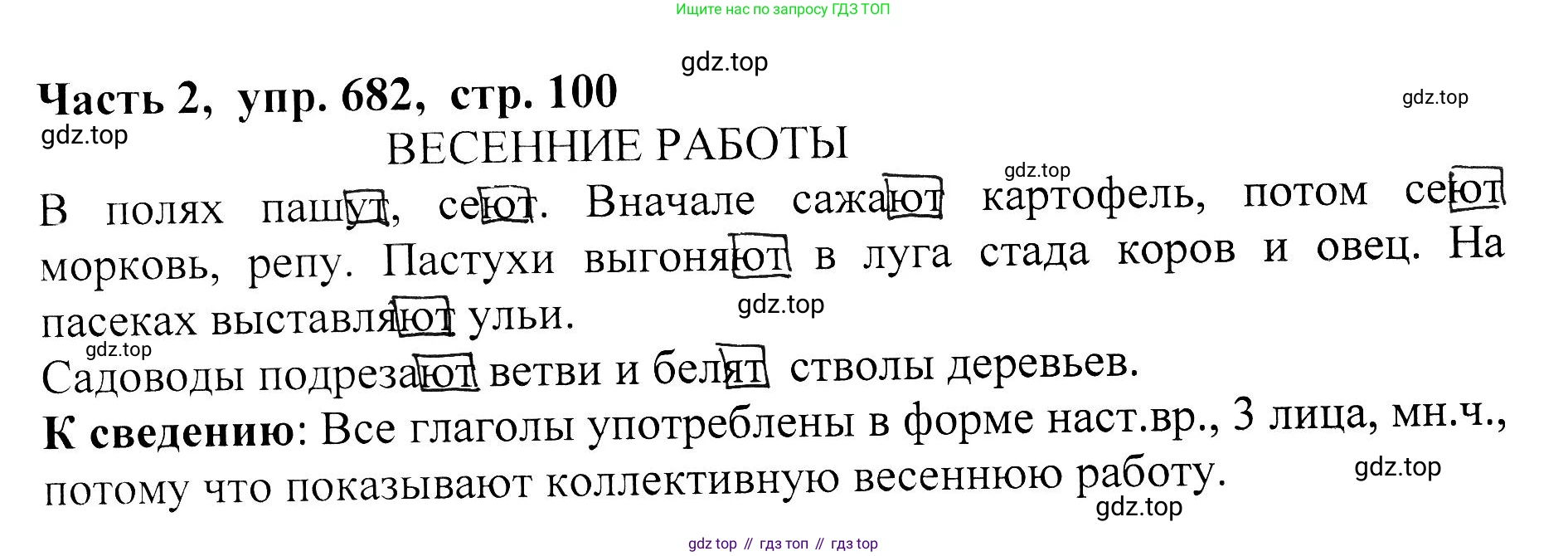 ГДЗ Русский язык, 5 класс Учебник, авторы: Ладыженская Таиса Алексеевна, Баранов Михаил Трофимович, Тростенцова Лидия Александровна, Ладыженская Наталия Вениаминовна, Дейкина Алевтина Дмитриевна, Григорян Лариса Трофимовна, Кулибаба Иван Иванович, Антонова Любовь Геннадиевна, издательство Просвещение, Москва, 2023, салатового цвета, Часть 2, страница 100, номер 682, Решение 1