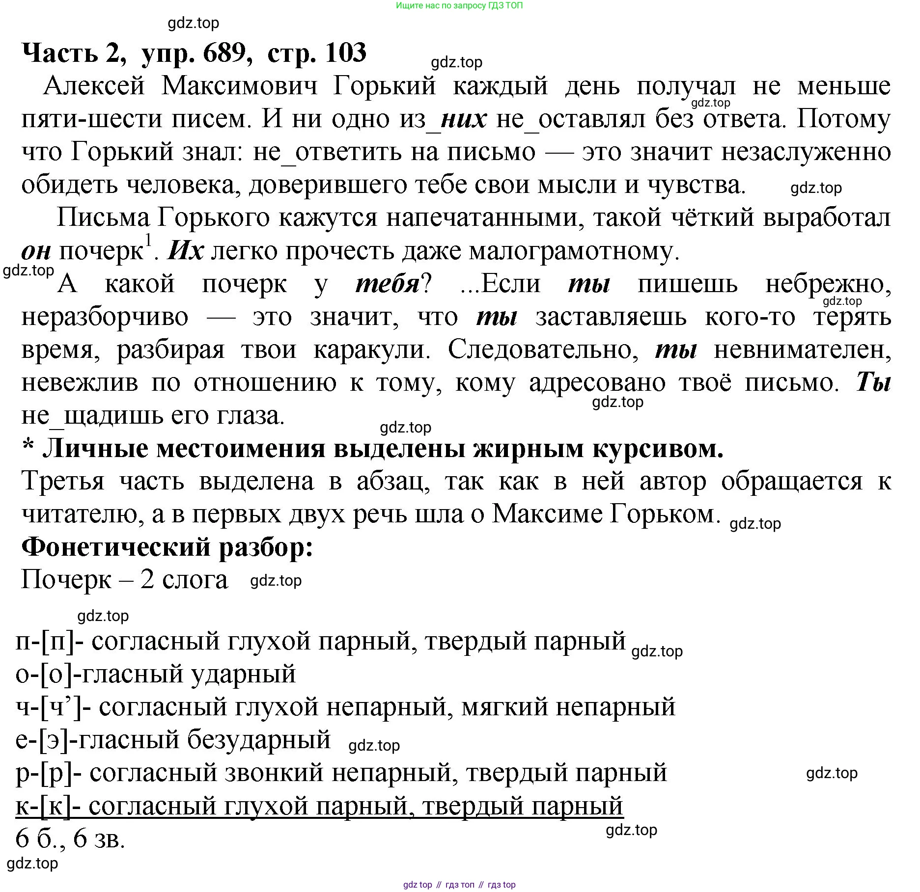 ГДЗ Русский язык, 5 класс Учебник, авторы: Ладыженская Таиса Алексеевна, Баранов Михаил Трофимович, Тростенцова Лидия Александровна, Ладыженская Наталия Вениаминовна, Дейкина Алевтина Дмитриевна, Григорян Лариса Трофимовна, Кулибаба Иван Иванович, Антонова Любовь Геннадиевна, издательство Просвещение, Москва, 2023, салатового цвета, Часть 2, страница 103, номер 689, Решение 1