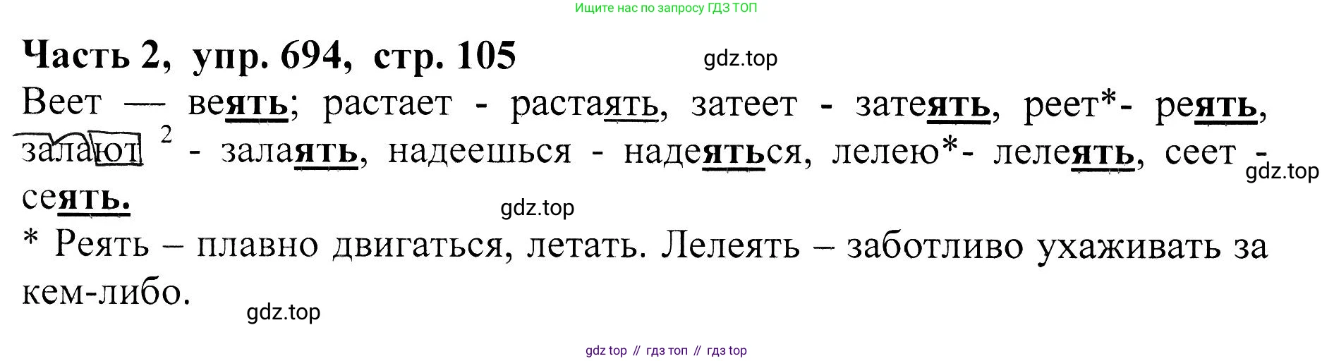 ГДЗ Русский язык, 5 класс Учебник, авторы: Ладыженская Таиса Алексеевна, Баранов Михаил Трофимович, Тростенцова Лидия Александровна, Ладыженская Наталия Вениаминовна, Дейкина Алевтина Дмитриевна, Григорян Лариса Трофимовна, Кулибаба Иван Иванович, Антонова Любовь Геннадиевна, издательство Просвещение, Москва, 2023, салатового цвета, Часть 2, страница 105, номер 694, Решение 1