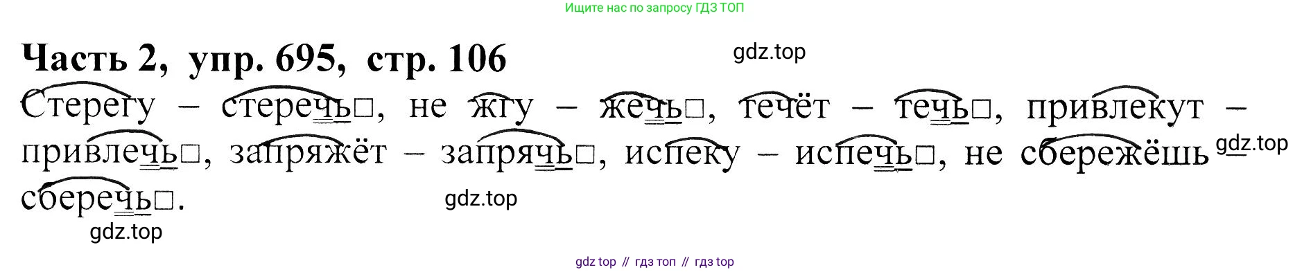 ГДЗ Русский язык, 5 класс Учебник, авторы: Ладыженская Таиса Алексеевна, Баранов Михаил Трофимович, Тростенцова Лидия Александровна, Ладыженская Наталия Вениаминовна, Дейкина Алевтина Дмитриевна, Григорян Лариса Трофимовна, Кулибаба Иван Иванович, Антонова Любовь Геннадиевна, издательство Просвещение, Москва, 2023, салатового цвета, Часть 2, страница 106, номер 695, Решение 1