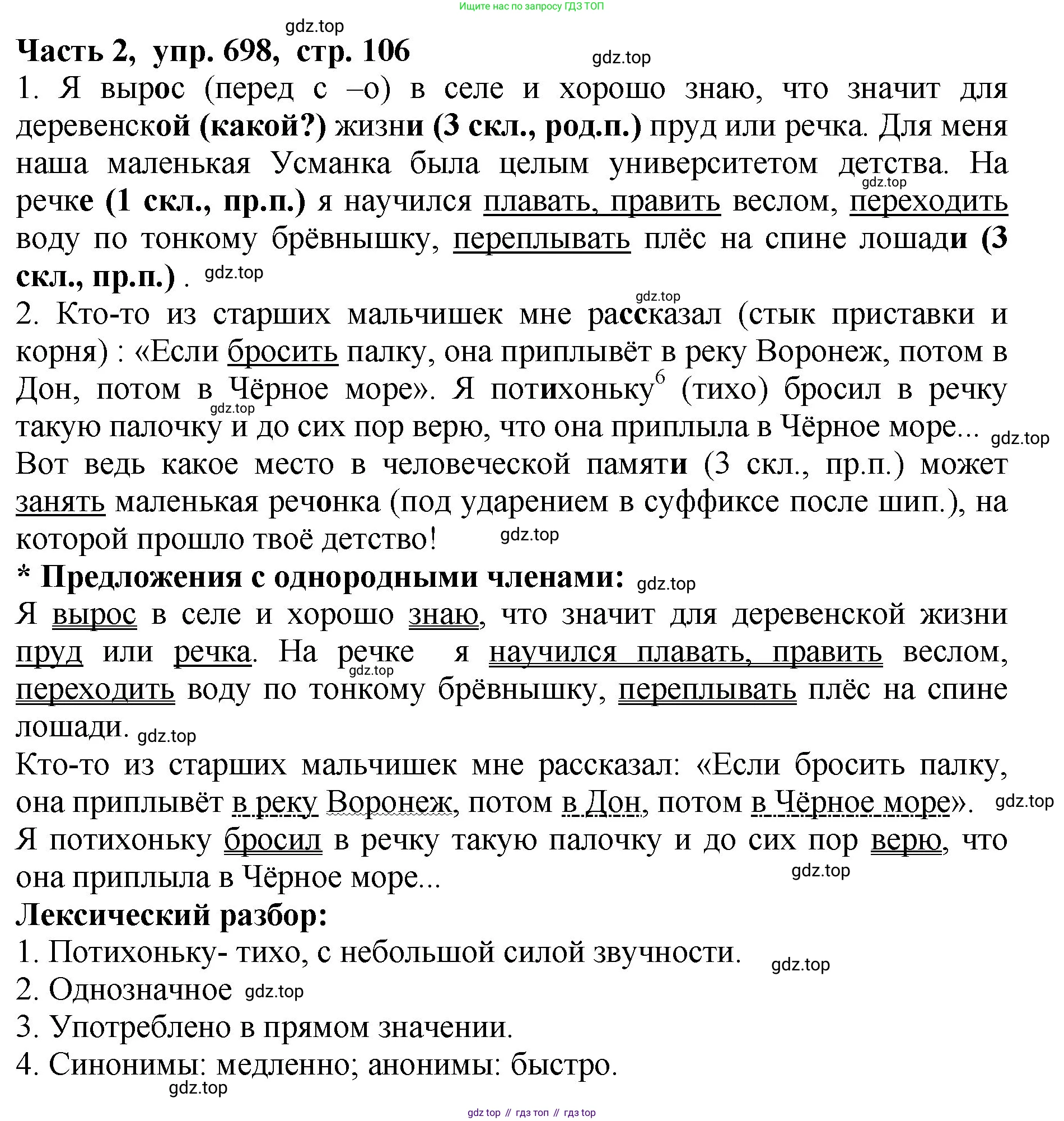 ГДЗ Русский язык, 5 класс Учебник, авторы: Ладыженская Таиса Алексеевна, Баранов Михаил Трофимович, Тростенцова Лидия Александровна, Ладыженская Наталия Вениаминовна, Дейкина Алевтина Дмитриевна, Григорян Лариса Трофимовна, Кулибаба Иван Иванович, Антонова Любовь Геннадиевна, издательство Просвещение, Москва, 2023, салатового цвета, Часть 2, страница 106, номер 698, Решение 1