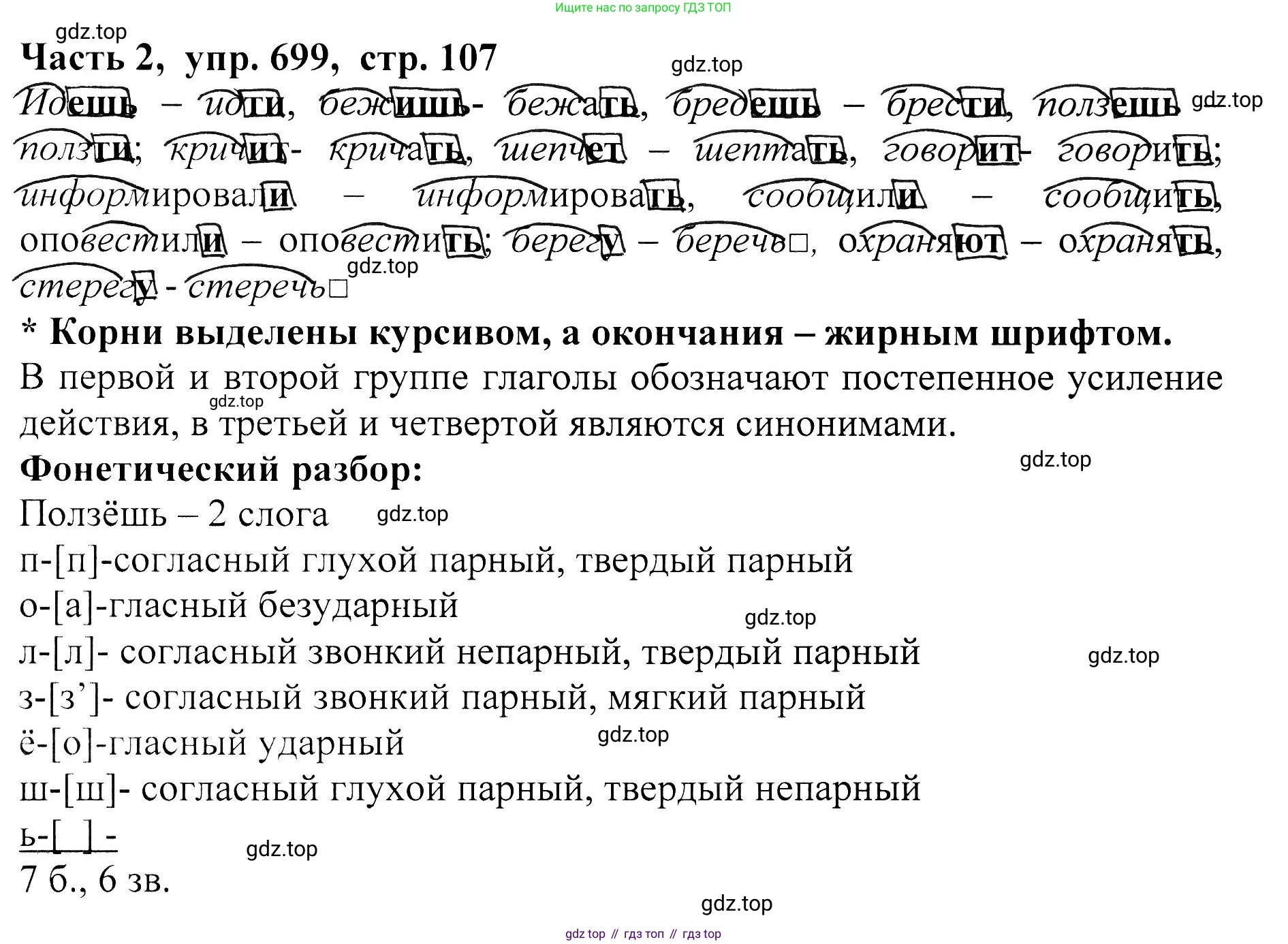 ГДЗ Русский язык, 5 класс Учебник, авторы: Ладыженская Таиса Алексеевна, Баранов Михаил Трофимович, Тростенцова Лидия Александровна, Ладыженская Наталия Вениаминовна, Дейкина Алевтина Дмитриевна, Григорян Лариса Трофимовна, Кулибаба Иван Иванович, Антонова Любовь Геннадиевна, издательство Просвещение, Москва, 2023, салатового цвета, Часть 2, страница 107, номер 699, Решение 1