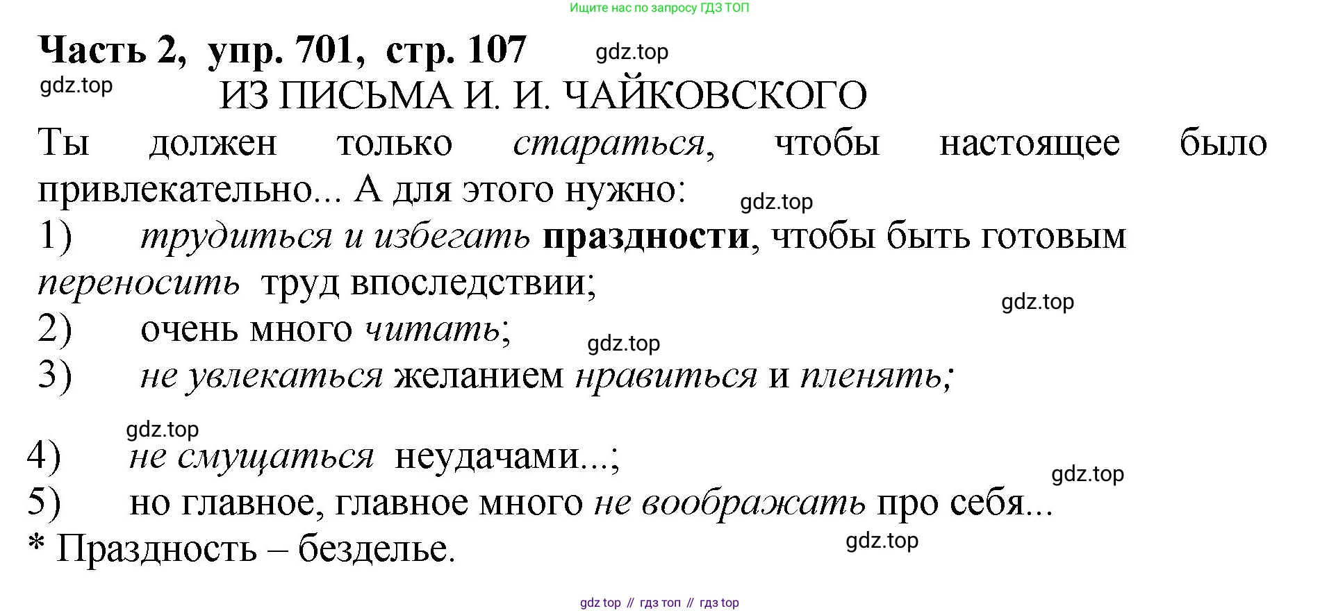 ГДЗ Русский язык, 5 класс Учебник, авторы: Ладыженская Таиса Алексеевна, Баранов Михаил Трофимович, Тростенцова Лидия Александровна, Ладыженская Наталия Вениаминовна, Дейкина Алевтина Дмитриевна, Григорян Лариса Трофимовна, Кулибаба Иван Иванович, Антонова Любовь Геннадиевна, издательство Просвещение, Москва, 2023, салатового цвета, Часть 2, страница 107, номер 701, Решение 1