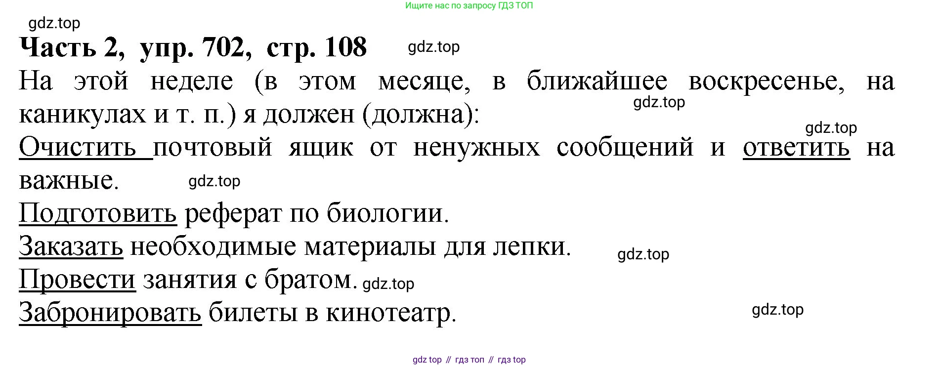 ГДЗ Русский язык, 5 класс Учебник, авторы: Ладыженская Таиса Алексеевна, Баранов Михаил Трофимович, Тростенцова Лидия Александровна, Ладыженская Наталия Вениаминовна, Дейкина Алевтина Дмитриевна, Григорян Лариса Трофимовна, Кулибаба Иван Иванович, Антонова Любовь Геннадиевна, издательство Просвещение, Москва, 2023, салатового цвета, Часть 2, страница 108, номер 702, Решение 1