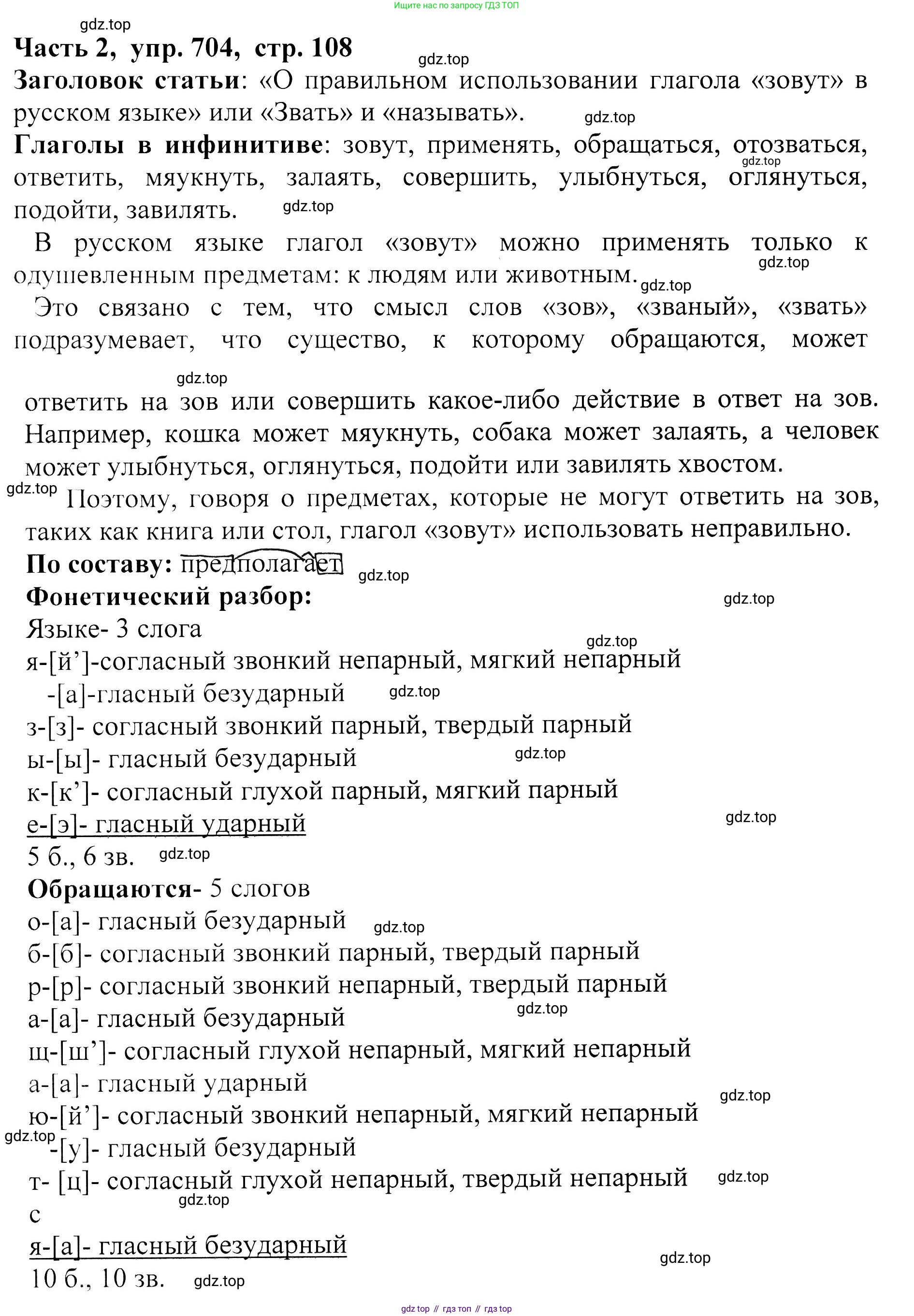 ГДЗ Русский язык, 5 класс Учебник, авторы: Ладыженская Таиса Алексеевна, Баранов Михаил Трофимович, Тростенцова Лидия Александровна, Ладыженская Наталия Вениаминовна, Дейкина Алевтина Дмитриевна, Григорян Лариса Трофимовна, Кулибаба Иван Иванович, Антонова Любовь Геннадиевна, издательство Просвещение, Москва, 2023, салатового цвета, Часть 2, страница 108, номер 704, Решение 1