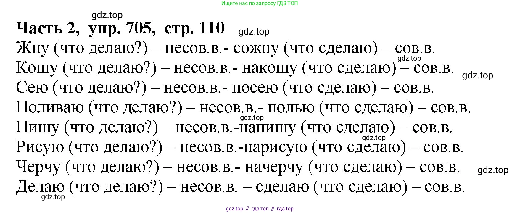 ГДЗ Русский язык, 5 класс Учебник, авторы: Ладыженская Таиса Алексеевна, Баранов Михаил Трофимович, Тростенцова Лидия Александровна, Ладыженская Наталия Вениаминовна, Дейкина Алевтина Дмитриевна, Григорян Лариса Трофимовна, Кулибаба Иван Иванович, Антонова Любовь Геннадиевна, издательство Просвещение, Москва, 2023, салатового цвета, Часть 2, страница 110, номер 705, Решение 1