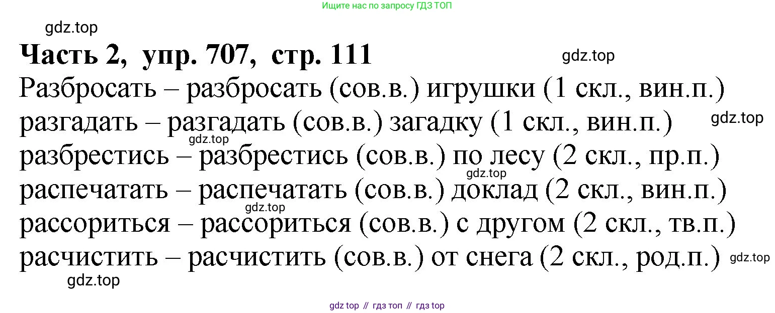 ГДЗ Русский язык, 5 класс Учебник, авторы: Ладыженская Таиса Алексеевна, Баранов Михаил Трофимович, Тростенцова Лидия Александровна, Ладыженская Наталия Вениаминовна, Дейкина Алевтина Дмитриевна, Григорян Лариса Трофимовна, Кулибаба Иван Иванович, Антонова Любовь Геннадиевна, издательство Просвещение, Москва, 2023, салатового цвета, Часть 2, страница 111, номер 707, Решение 1