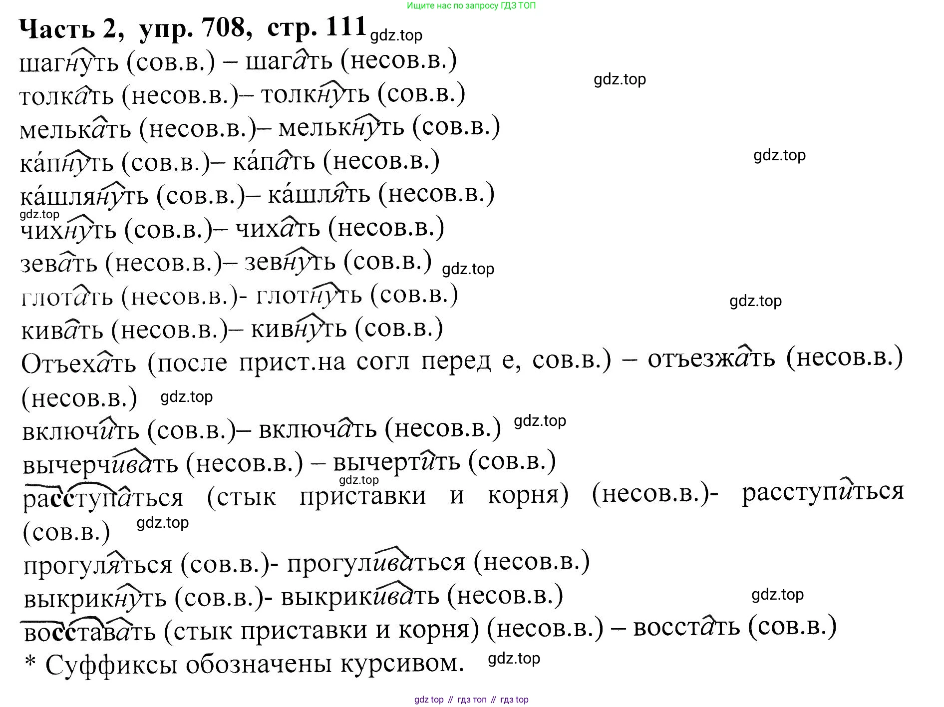 ГДЗ Русский язык, 5 класс Учебник, авторы: Ладыженская Таиса Алексеевна, Баранов Михаил Трофимович, Тростенцова Лидия Александровна, Ладыженская Наталия Вениаминовна, Дейкина Алевтина Дмитриевна, Григорян Лариса Трофимовна, Кулибаба Иван Иванович, Антонова Любовь Геннадиевна, издательство Просвещение, Москва, 2023, салатового цвета, Часть 2, страница 111, номер 708, Решение 1