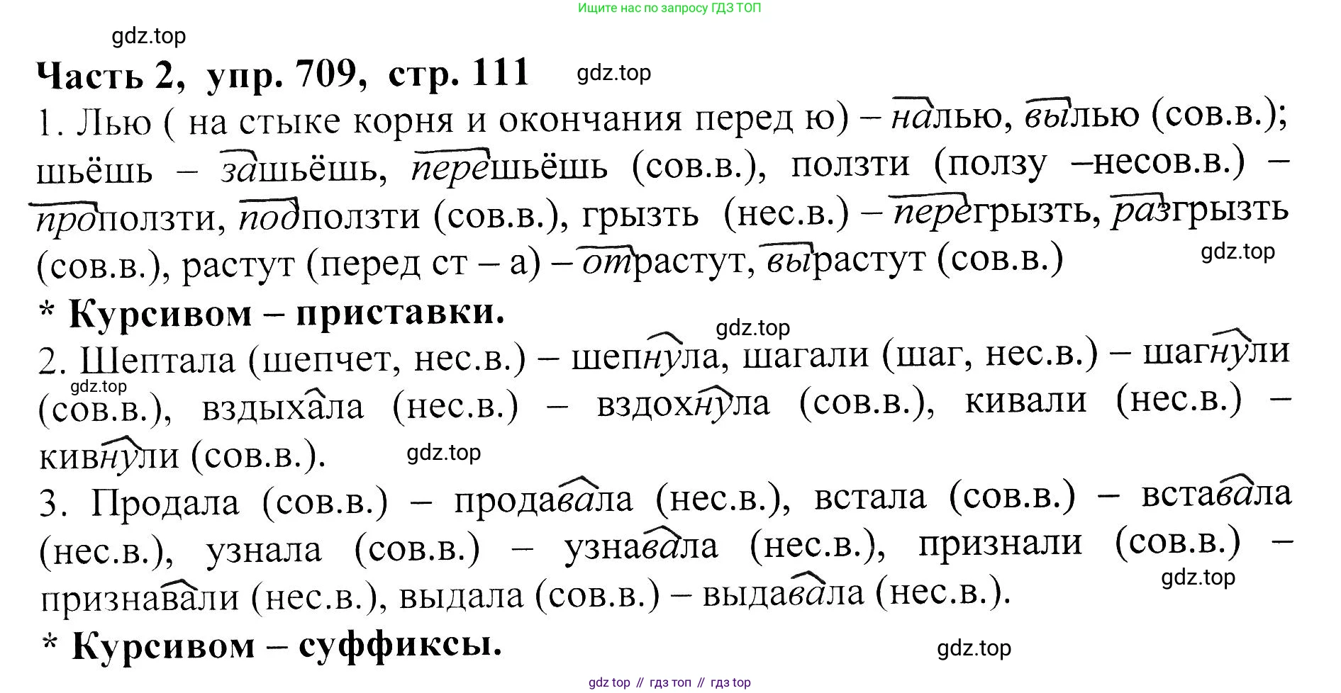 ГДЗ Русский язык, 5 класс Учебник, авторы: Ладыженская Таиса Алексеевна, Баранов Михаил Трофимович, Тростенцова Лидия Александровна, Ладыженская Наталия Вениаминовна, Дейкина Алевтина Дмитриевна, Григорян Лариса Трофимовна, Кулибаба Иван Иванович, Антонова Любовь Геннадиевна, издательство Просвещение, Москва, 2023, салатового цвета, Часть 2, страница 111, номер 709, Решение 1