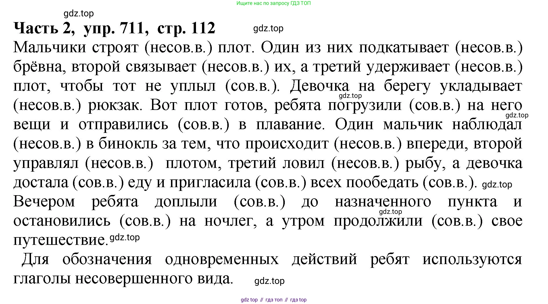 ГДЗ Русский язык, 5 класс Учебник, авторы: Ладыженская Таиса Алексеевна, Баранов Михаил Трофимович, Тростенцова Лидия Александровна, Ладыженская Наталия Вениаминовна, Дейкина Алевтина Дмитриевна, Григорян Лариса Трофимовна, Кулибаба Иван Иванович, Антонова Любовь Геннадиевна, издательство Просвещение, Москва, 2023, салатового цвета, Часть 2, страница 112, номер 711, Решение 1