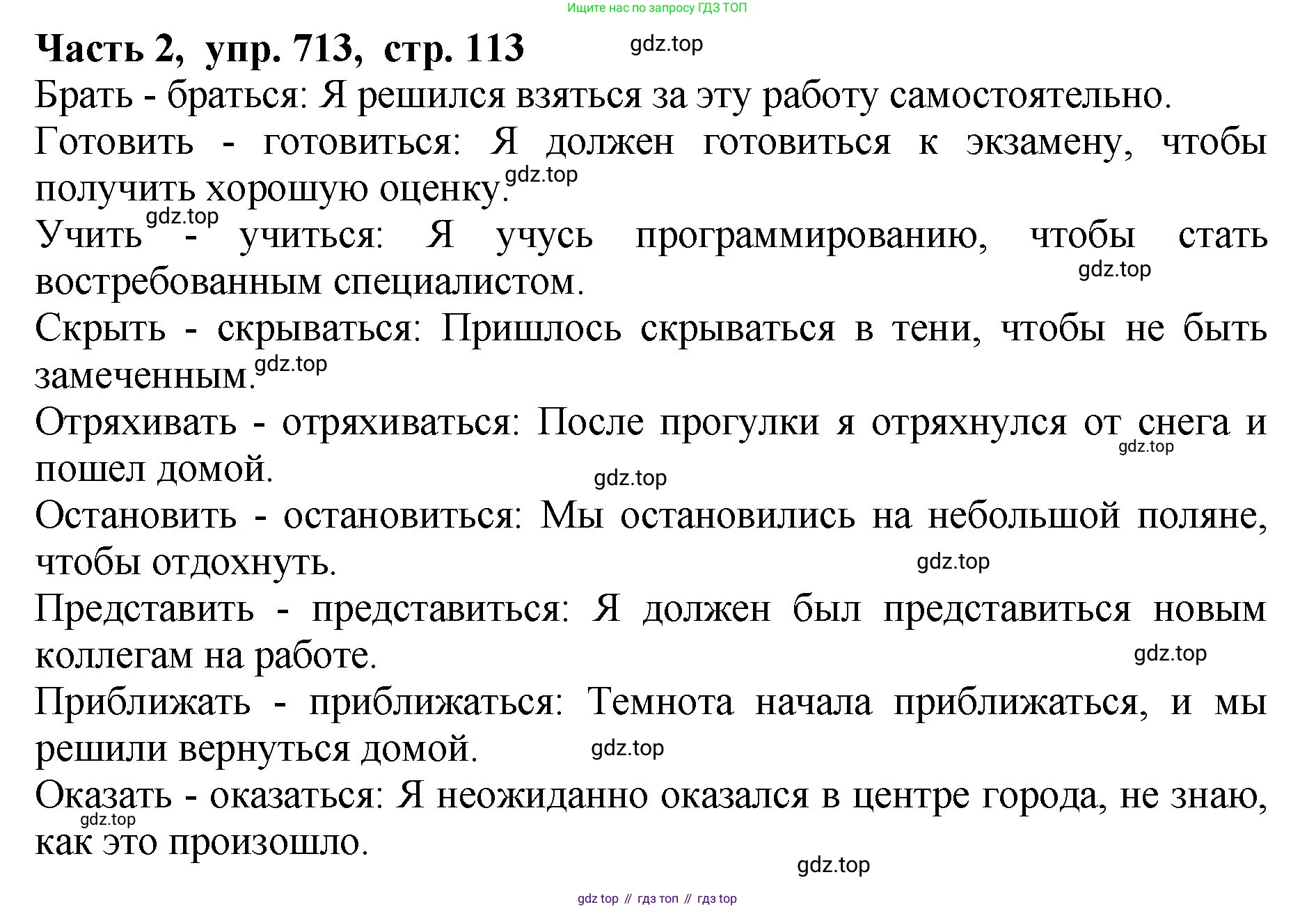 ГДЗ Русский язык, 5 класс Учебник, авторы: Ладыженская Таиса Алексеевна, Баранов Михаил Трофимович, Тростенцова Лидия Александровна, Ладыженская Наталия Вениаминовна, Дейкина Алевтина Дмитриевна, Григорян Лариса Трофимовна, Кулибаба Иван Иванович, Антонова Любовь Геннадиевна, издательство Просвещение, Москва, 2023, салатового цвета, Часть 2, страница 113, номер 713, Решение 1