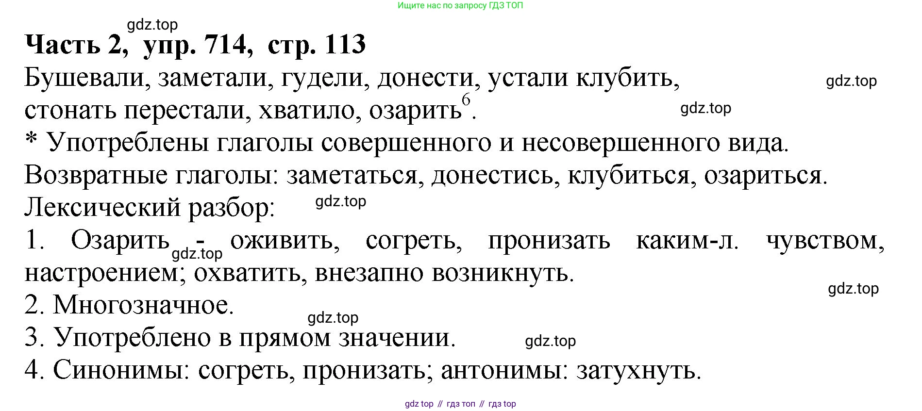 ГДЗ Русский язык, 5 класс Учебник, авторы: Ладыженская Таиса Алексеевна, Баранов Михаил Трофимович, Тростенцова Лидия Александровна, Ладыженская Наталия Вениаминовна, Дейкина Алевтина Дмитриевна, Григорян Лариса Трофимовна, Кулибаба Иван Иванович, Антонова Любовь Геннадиевна, издательство Просвещение, Москва, 2023, салатового цвета, Часть 2, страница 113, номер 714, Решение 1