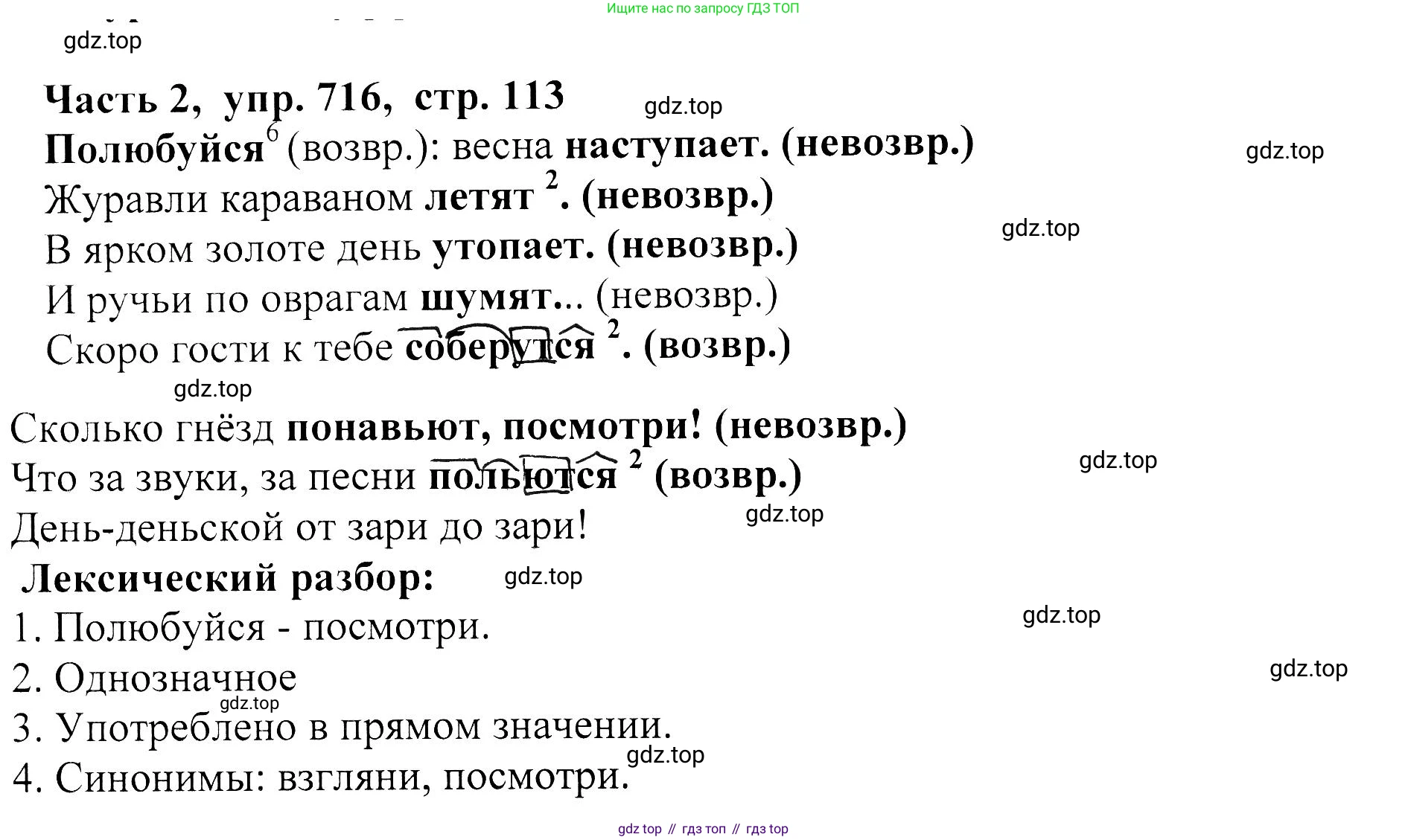 ГДЗ Русский язык, 5 класс Учебник, авторы: Ладыженская Таиса Алексеевна, Баранов Михаил Трофимович, Тростенцова Лидия Александровна, Ладыженская Наталия Вениаминовна, Дейкина Алевтина Дмитриевна, Григорян Лариса Трофимовна, Кулибаба Иван Иванович, Антонова Любовь Геннадиевна, издательство Просвещение, Москва, 2023, салатового цвета, Часть 2, страница 113, номер 716, Решение 1