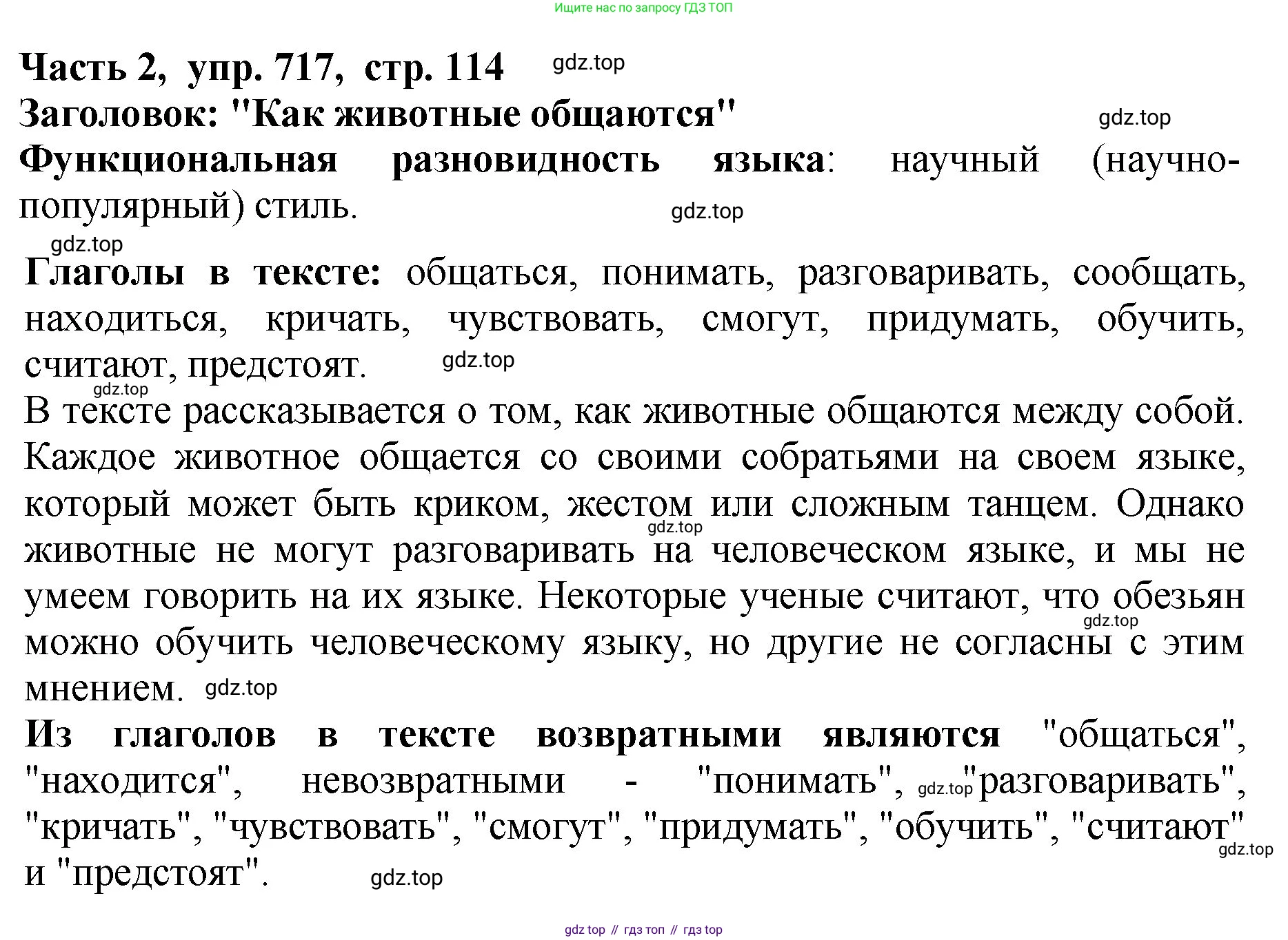 ГДЗ Русский язык, 5 класс Учебник, авторы: Ладыженская Таиса Алексеевна, Баранов Михаил Трофимович, Тростенцова Лидия Александровна, Ладыженская Наталия Вениаминовна, Дейкина Алевтина Дмитриевна, Григорян Лариса Трофимовна, Кулибаба Иван Иванович, Антонова Любовь Геннадиевна, издательство Просвещение, Москва, 2023, салатового цвета, Часть 2, страница 114, номер 717, Решение 1
