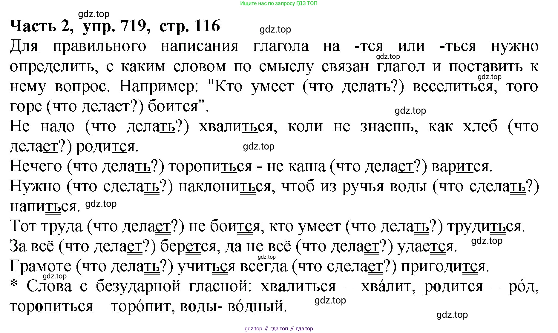 ГДЗ Русский язык, 5 класс Учебник, авторы: Ладыженская Таиса Алексеевна, Баранов Михаил Трофимович, Тростенцова Лидия Александровна, Ладыженская Наталия Вениаминовна, Дейкина Алевтина Дмитриевна, Григорян Лариса Трофимовна, Кулибаба Иван Иванович, Антонова Любовь Геннадиевна, издательство Просвещение, Москва, 2023, салатового цвета, Часть 2, страница 116, номер 719, Решение 1
