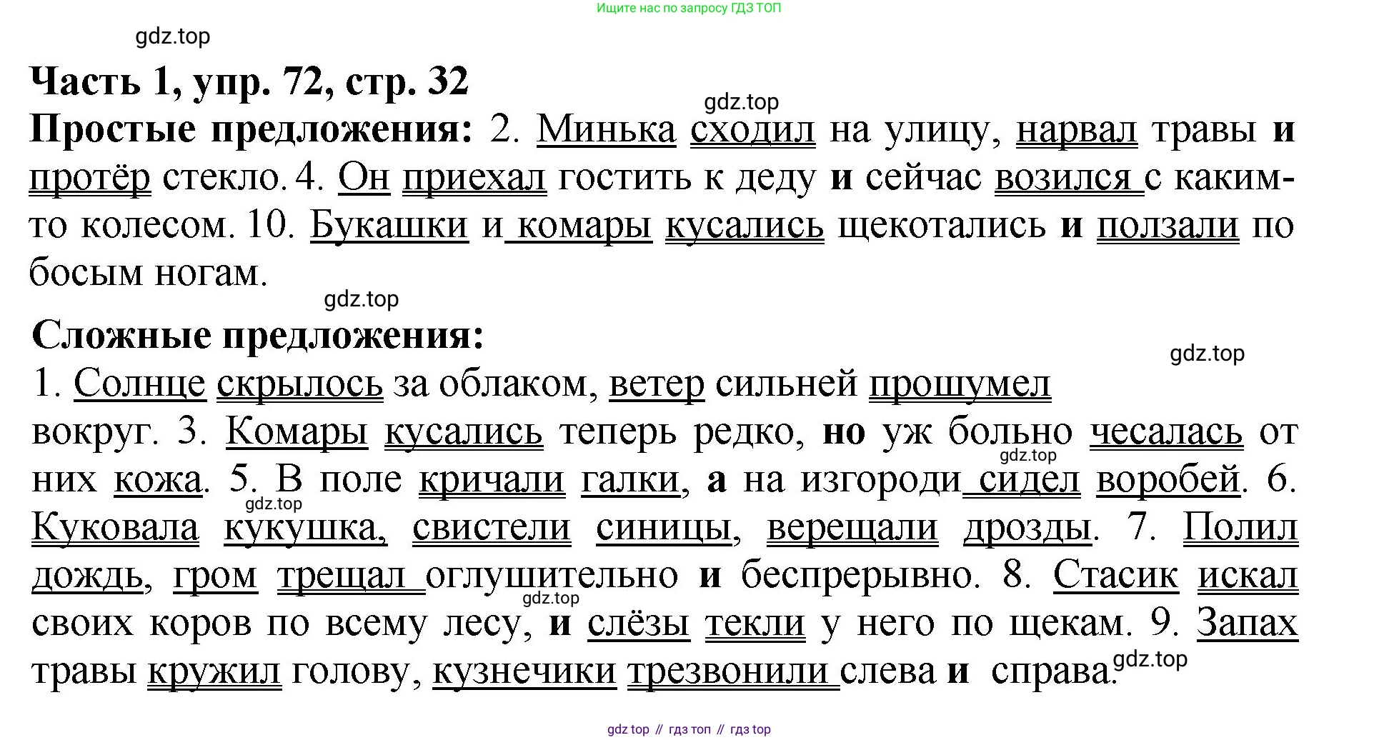 ГДЗ Русский язык, 5 класс Учебник, авторы: Ладыженская Таиса Алексеевна, Баранов Михаил Трофимович, Тростенцова Лидия Александровна, Ладыженская Наталия Вениаминовна, Дейкина Алевтина Дмитриевна, Григорян Лариса Трофимовна, Кулибаба Иван Иванович, Антонова Любовь Геннадиевна, издательство Просвещение, Москва, 2023, салатового цвета, Часть 1, страница 32, номер 72, Решение 1