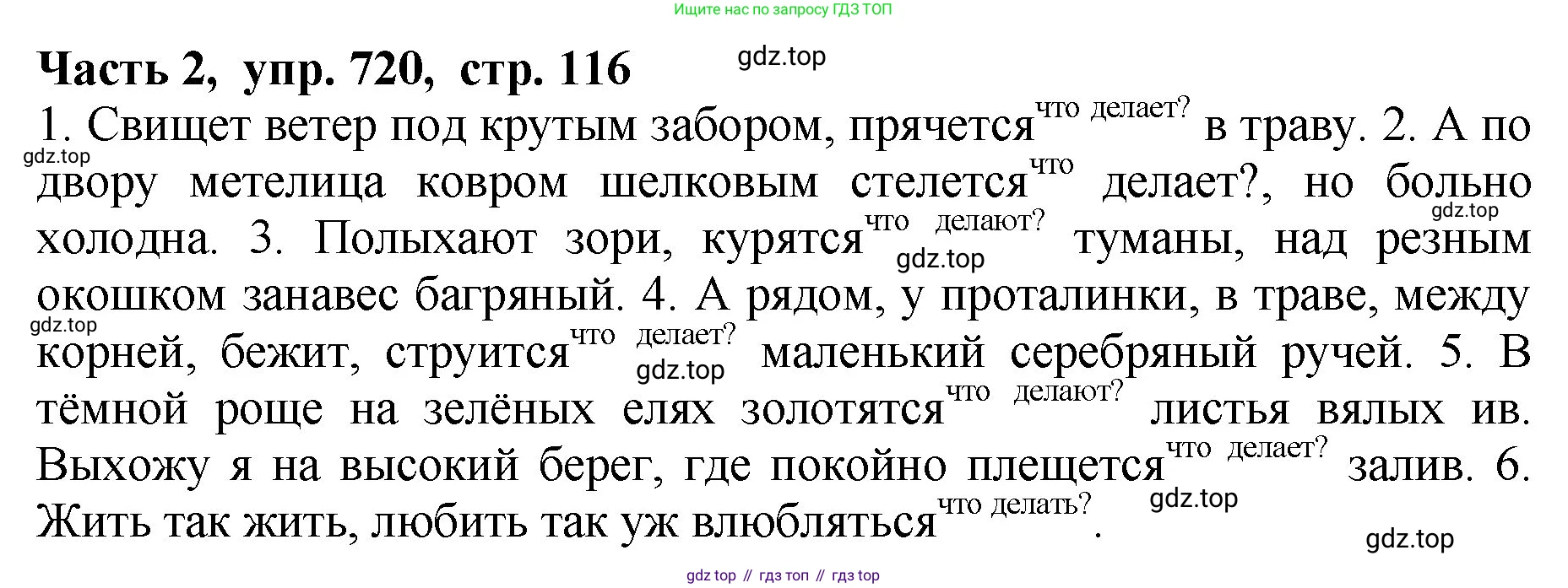 ГДЗ Русский язык, 5 класс Учебник, авторы: Ладыженская Таиса Алексеевна, Баранов Михаил Трофимович, Тростенцова Лидия Александровна, Ладыженская Наталия Вениаминовна, Дейкина Алевтина Дмитриевна, Григорян Лариса Трофимовна, Кулибаба Иван Иванович, Антонова Любовь Геннадиевна, издательство Просвещение, Москва, 2023, салатового цвета, Часть 2, страница 116, номер 720, Решение 1