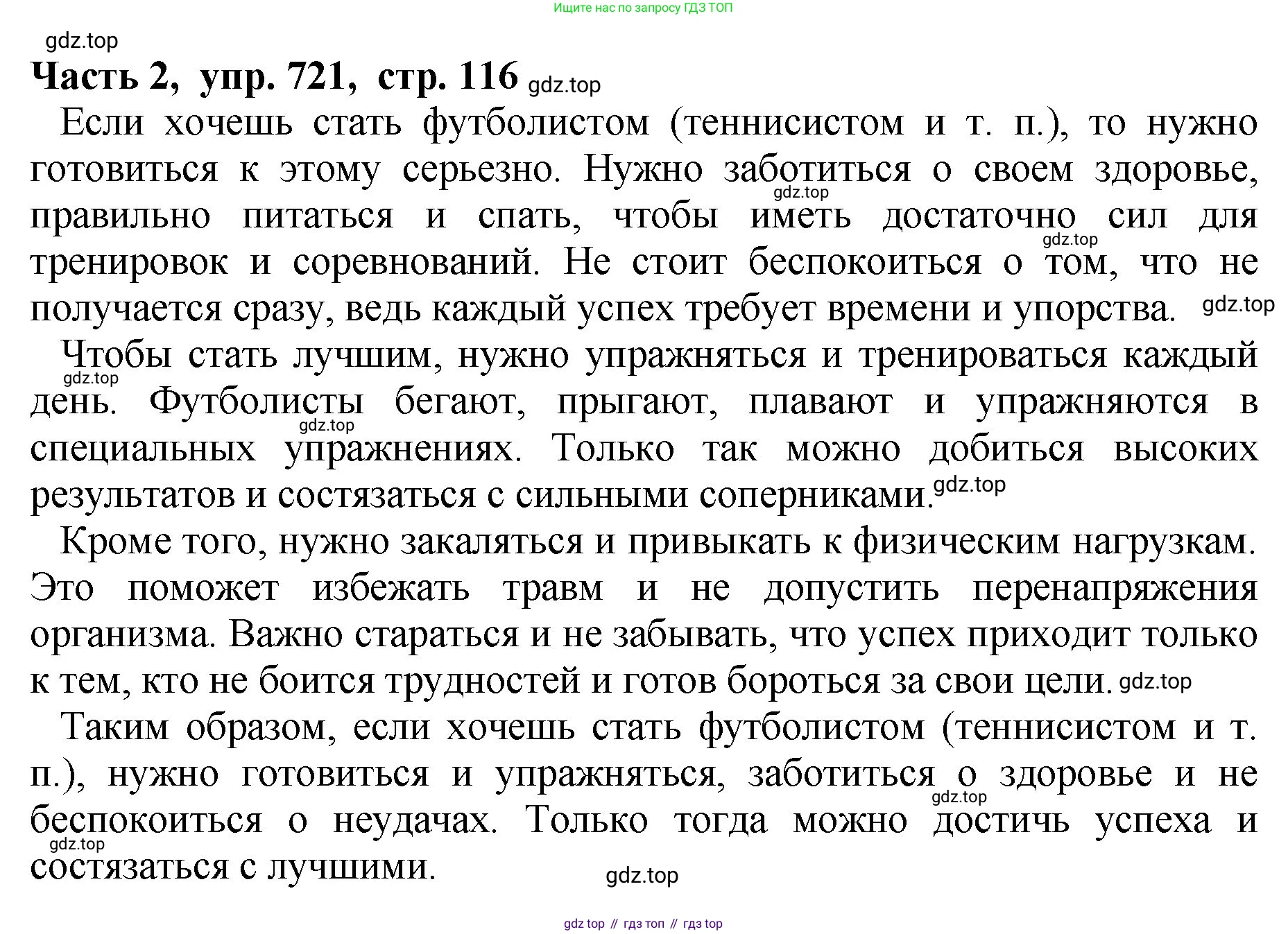 ГДЗ Русский язык, 5 класс Учебник, авторы: Ладыженская Таиса Алексеевна, Баранов Михаил Трофимович, Тростенцова Лидия Александровна, Ладыженская Наталия Вениаминовна, Дейкина Алевтина Дмитриевна, Григорян Лариса Трофимовна, Кулибаба Иван Иванович, Антонова Любовь Геннадиевна, издательство Просвещение, Москва, 2023, салатового цвета, Часть 2, страница 116, номер 721, Решение 1