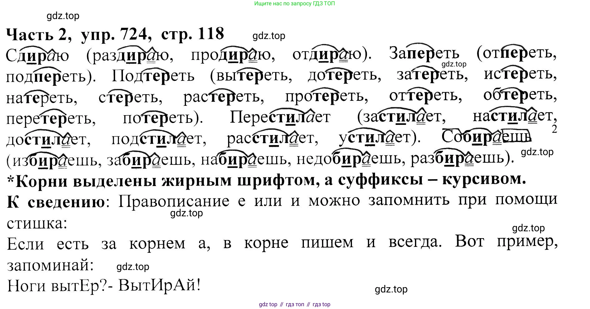 ГДЗ Русский язык, 5 класс Учебник, авторы: Ладыженская Таиса Алексеевна, Баранов Михаил Трофимович, Тростенцова Лидия Александровна, Ладыженская Наталия Вениаминовна, Дейкина Алевтина Дмитриевна, Григорян Лариса Трофимовна, Кулибаба Иван Иванович, Антонова Любовь Геннадиевна, издательство Просвещение, Москва, 2023, салатового цвета, Часть 2, страница 118, номер 724, Решение 1