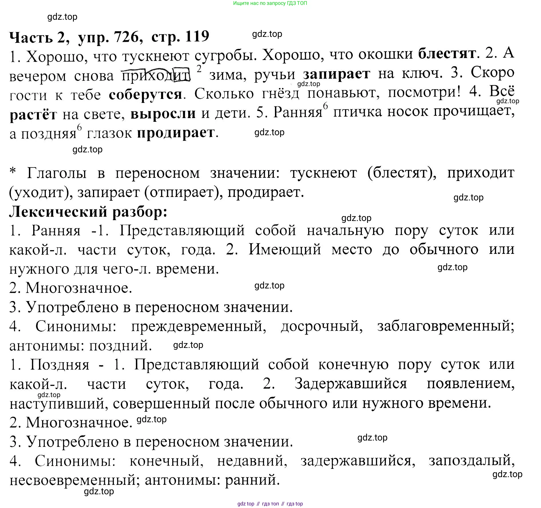 ГДЗ Русский язык, 5 класс Учебник, авторы: Ладыженская Таиса Алексеевна, Баранов Михаил Трофимович, Тростенцова Лидия Александровна, Ладыженская Наталия Вениаминовна, Дейкина Алевтина Дмитриевна, Григорян Лариса Трофимовна, Кулибаба Иван Иванович, Антонова Любовь Геннадиевна, издательство Просвещение, Москва, 2023, салатового цвета, Часть 2, страница 119, номер 726, Решение 1