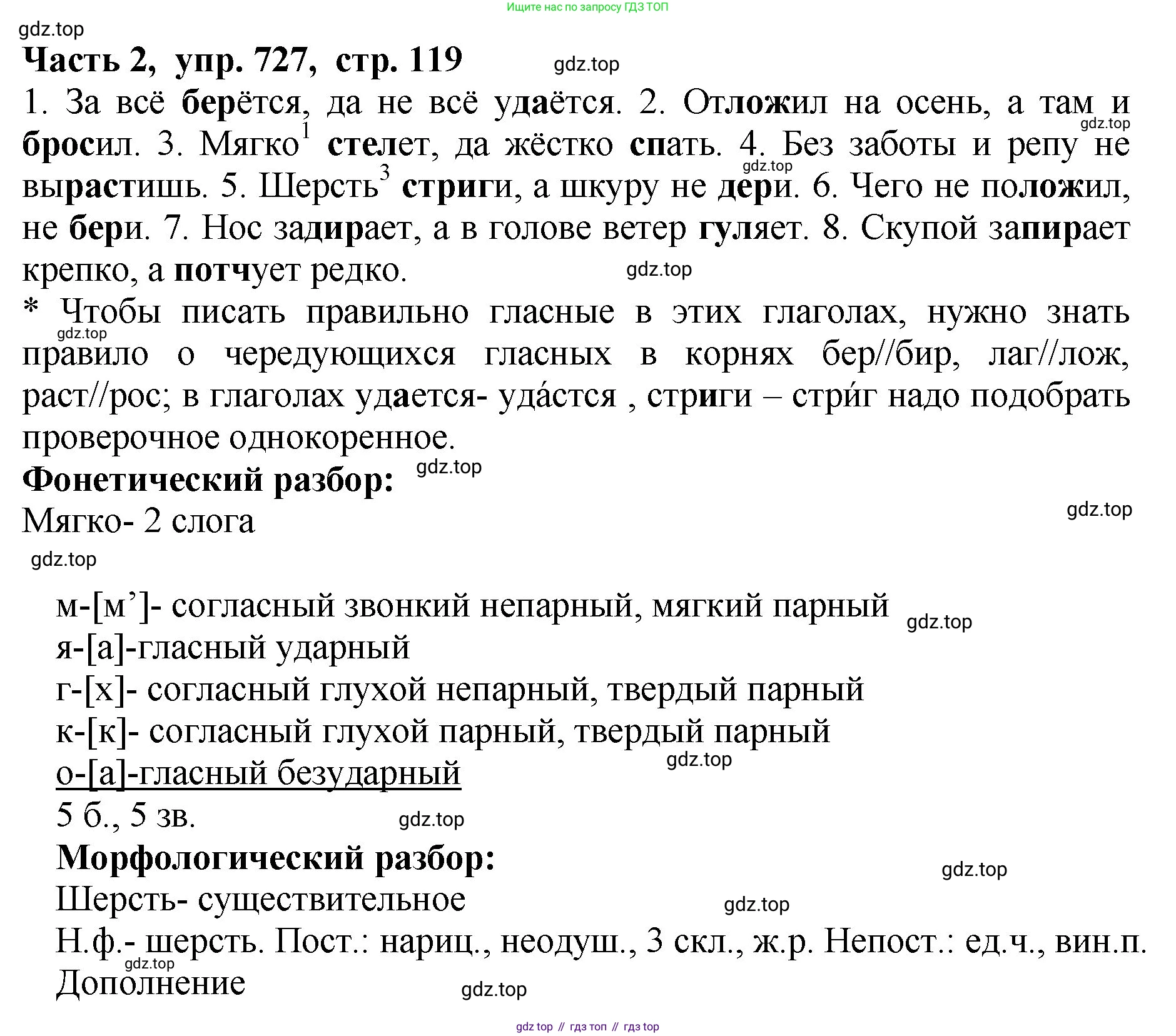 ГДЗ Русский язык, 5 класс Учебник, авторы: Ладыженская Таиса Алексеевна, Баранов Михаил Трофимович, Тростенцова Лидия Александровна, Ладыженская Наталия Вениаминовна, Дейкина Алевтина Дмитриевна, Григорян Лариса Трофимовна, Кулибаба Иван Иванович, Антонова Любовь Геннадиевна, издательство Просвещение, Москва, 2023, салатового цвета, Часть 2, страница 119, номер 727, Решение 1