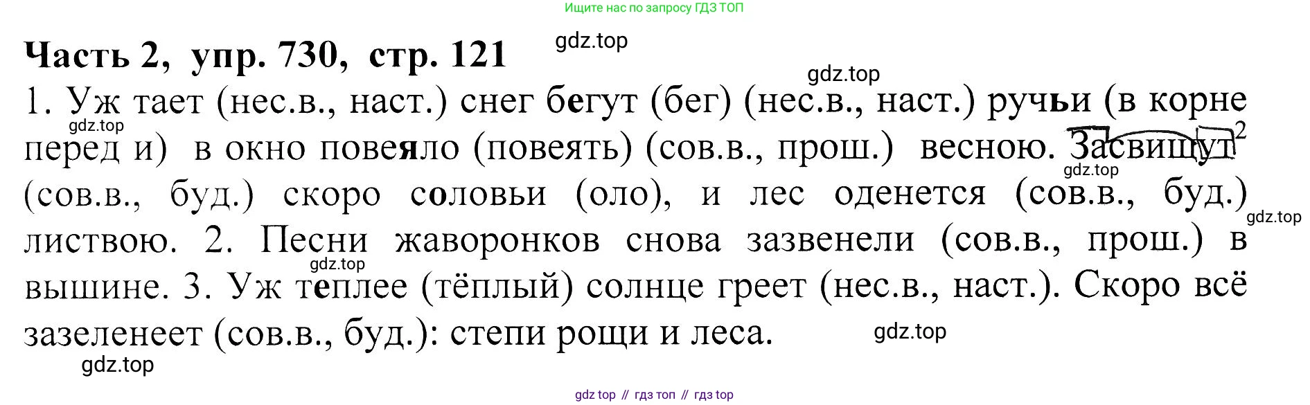ГДЗ Русский язык, 5 класс Учебник, авторы: Ладыженская Таиса Алексеевна, Баранов Михаил Трофимович, Тростенцова Лидия Александровна, Ладыженская Наталия Вениаминовна, Дейкина Алевтина Дмитриевна, Григорян Лариса Трофимовна, Кулибаба Иван Иванович, Антонова Любовь Геннадиевна, издательство Просвещение, Москва, 2023, салатового цвета, Часть 2, страница 121, номер 730, Решение 1