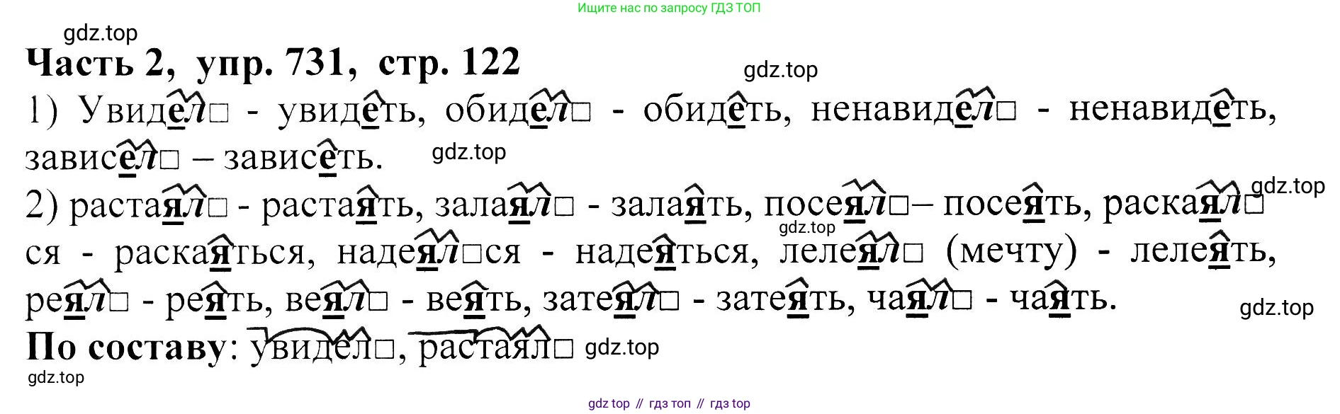 ГДЗ Русский язык, 5 класс Учебник, авторы: Ладыженская Таиса Алексеевна, Баранов Михаил Трофимович, Тростенцова Лидия Александровна, Ладыженская Наталия Вениаминовна, Дейкина Алевтина Дмитриевна, Григорян Лариса Трофимовна, Кулибаба Иван Иванович, Антонова Любовь Геннадиевна, издательство Просвещение, Москва, 2023, салатового цвета, Часть 2, страница 122, номер 731, Решение 1