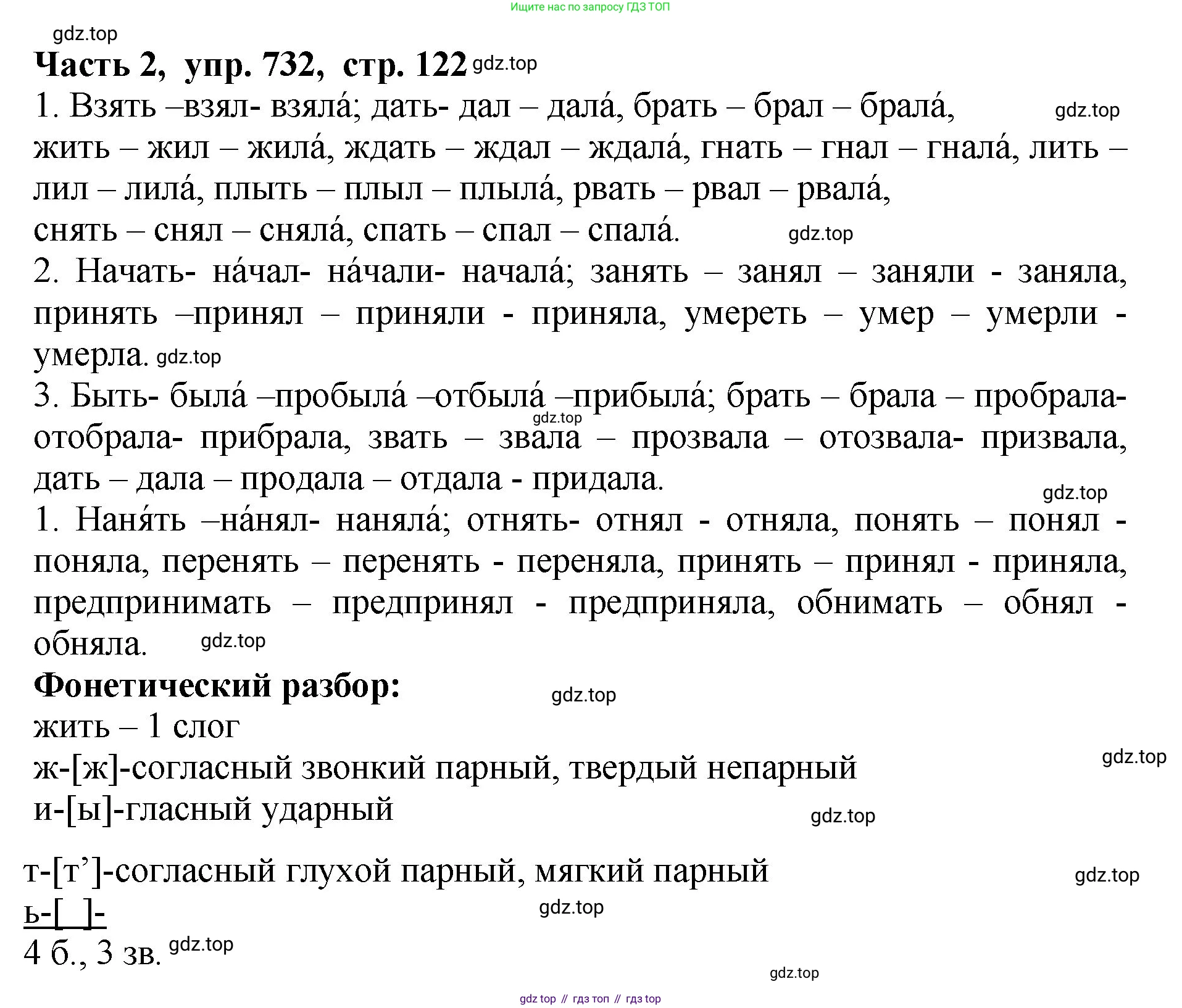 ГДЗ Русский язык, 5 класс Учебник, авторы: Ладыженская Таиса Алексеевна, Баранов Михаил Трофимович, Тростенцова Лидия Александровна, Ладыженская Наталия Вениаминовна, Дейкина Алевтина Дмитриевна, Григорян Лариса Трофимовна, Кулибаба Иван Иванович, Антонова Любовь Геннадиевна, издательство Просвещение, Москва, 2023, салатового цвета, Часть 2, страница 122, номер 732, Решение 1