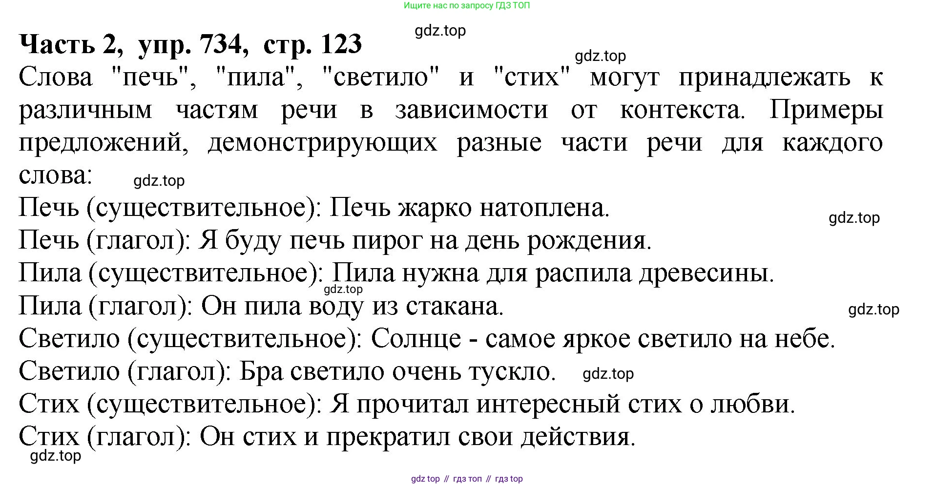 ГДЗ Русский язык, 5 класс Учебник, авторы: Ладыженская Таиса Алексеевна, Баранов Михаил Трофимович, Тростенцова Лидия Александровна, Ладыженская Наталия Вениаминовна, Дейкина Алевтина Дмитриевна, Григорян Лариса Трофимовна, Кулибаба Иван Иванович, Антонова Любовь Геннадиевна, издательство Просвещение, Москва, 2023, салатового цвета, Часть 2, страница 123, номер 734, Решение 1