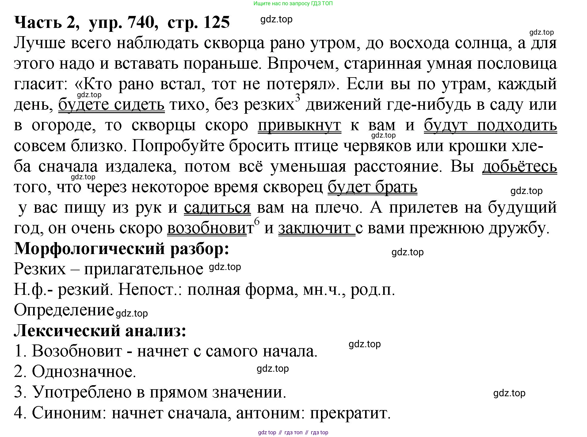 ГДЗ Русский язык, 5 класс Учебник, авторы: Ладыженская Таиса Алексеевна, Баранов Михаил Трофимович, Тростенцова Лидия Александровна, Ладыженская Наталия Вениаминовна, Дейкина Алевтина Дмитриевна, Григорян Лариса Трофимовна, Кулибаба Иван Иванович, Антонова Любовь Геннадиевна, издательство Просвещение, Москва, 2023, салатового цвета, Часть 2, страница 125, номер 740, Решение 1