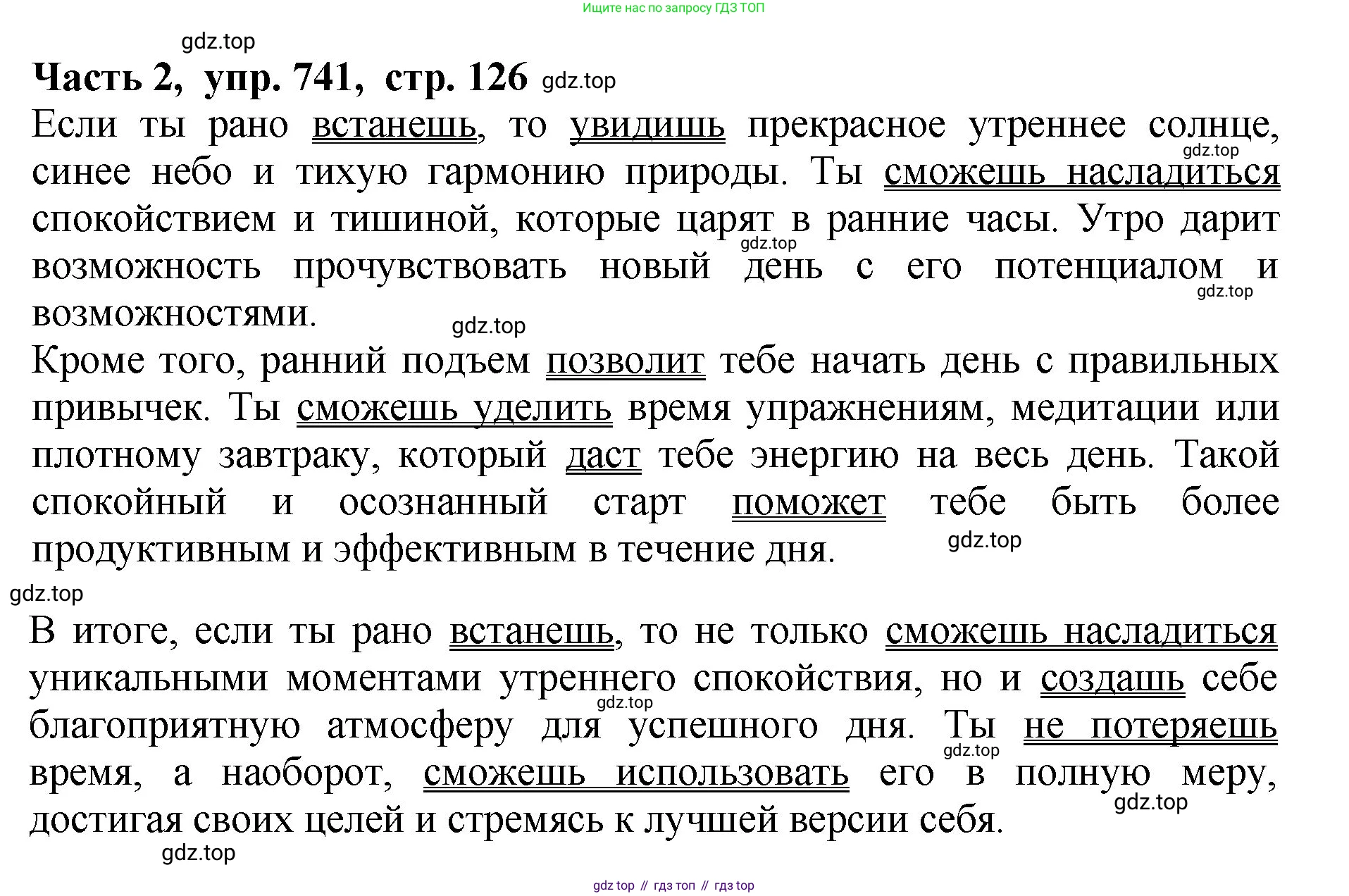 ГДЗ Русский язык, 5 класс Учебник, авторы: Ладыженская Таиса Алексеевна, Баранов Михаил Трофимович, Тростенцова Лидия Александровна, Ладыженская Наталия Вениаминовна, Дейкина Алевтина Дмитриевна, Григорян Лариса Трофимовна, Кулибаба Иван Иванович, Антонова Любовь Геннадиевна, издательство Просвещение, Москва, 2023, салатового цвета, Часть 2, страница 126, номер 741, Решение 1