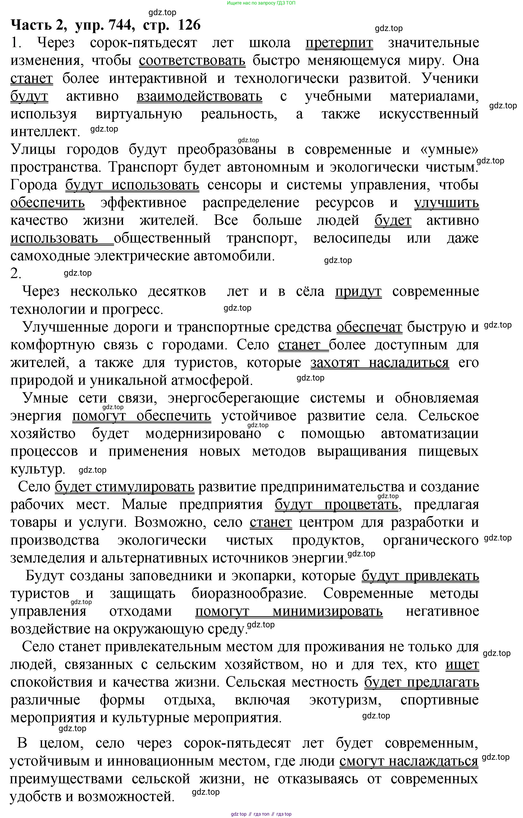 ГДЗ Русский язык, 5 класс Учебник, авторы: Ладыженская Таиса Алексеевна, Баранов Михаил Трофимович, Тростенцова Лидия Александровна, Ладыженская Наталия Вениаминовна, Дейкина Алевтина Дмитриевна, Григорян Лариса Трофимовна, Кулибаба Иван Иванович, Антонова Любовь Геннадиевна, издательство Просвещение, Москва, 2023, салатового цвета, Часть 2, страница 126, номер 744, Решение 1