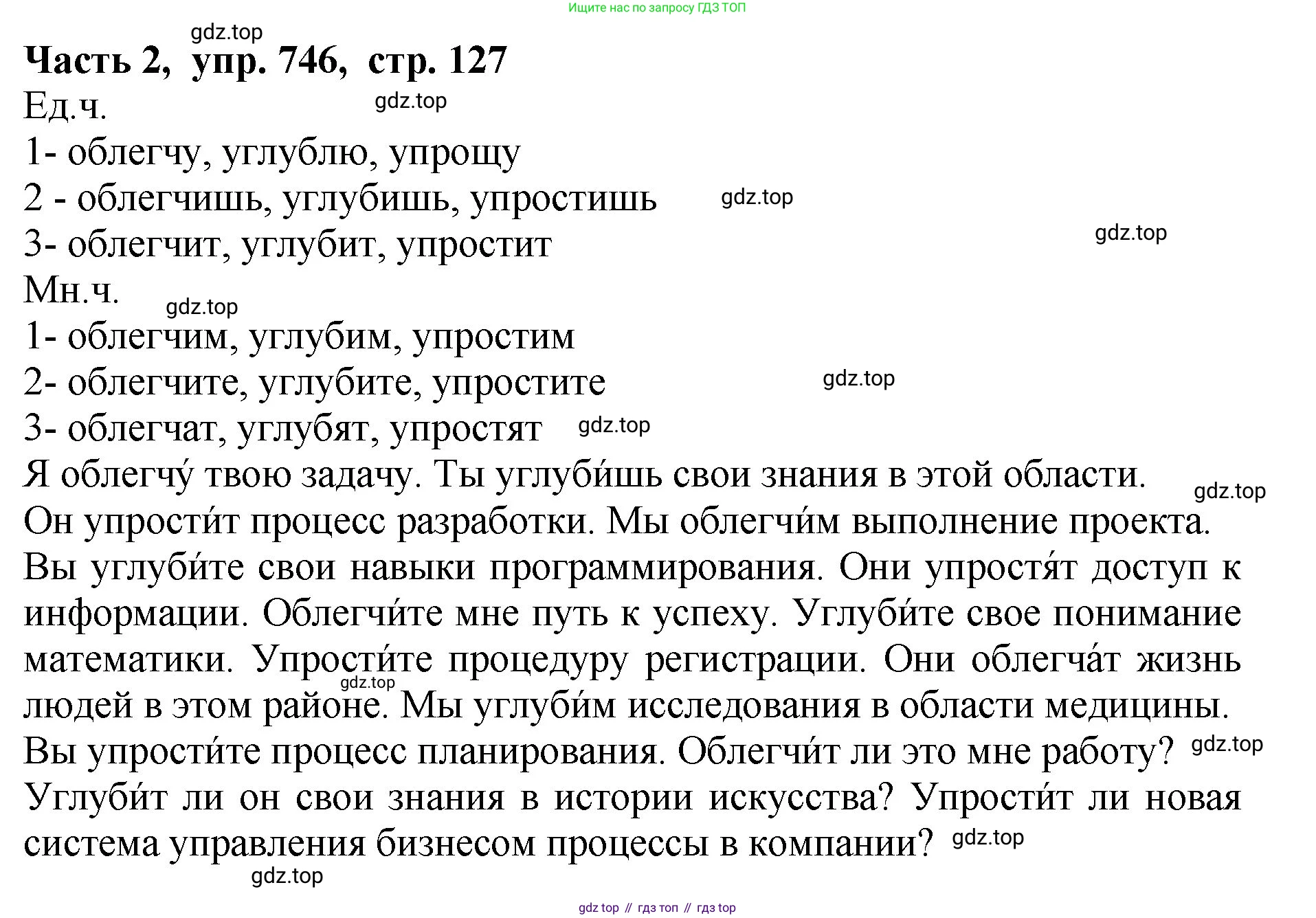 ГДЗ Русский язык, 5 класс Учебник, авторы: Ладыженская Таиса Алексеевна, Баранов Михаил Трофимович, Тростенцова Лидия Александровна, Ладыженская Наталия Вениаминовна, Дейкина Алевтина Дмитриевна, Григорян Лариса Трофимовна, Кулибаба Иван Иванович, Антонова Любовь Геннадиевна, издательство Просвещение, Москва, 2023, салатового цвета, Часть 2, страница 127, номер 746, Решение 1