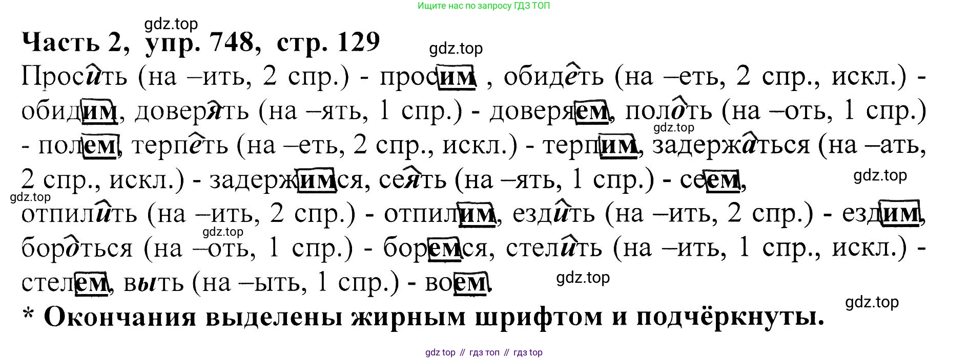 ГДЗ Русский язык, 5 класс Учебник, авторы: Ладыженская Таиса Алексеевна, Баранов Михаил Трофимович, Тростенцова Лидия Александровна, Ладыженская Наталия Вениаминовна, Дейкина Алевтина Дмитриевна, Григорян Лариса Трофимовна, Кулибаба Иван Иванович, Антонова Любовь Геннадиевна, издательство Просвещение, Москва, 2023, салатового цвета, Часть 2, страница 129, номер 748, Решение 1