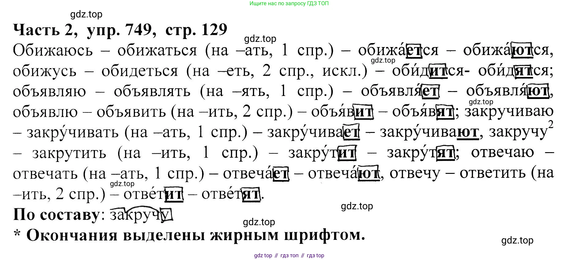 ГДЗ Русский язык, 5 класс Учебник, авторы: Ладыженская Таиса Алексеевна, Баранов Михаил Трофимович, Тростенцова Лидия Александровна, Ладыженская Наталия Вениаминовна, Дейкина Алевтина Дмитриевна, Григорян Лариса Трофимовна, Кулибаба Иван Иванович, Антонова Любовь Геннадиевна, издательство Просвещение, Москва, 2023, салатового цвета, Часть 2, страница 129, номер 749, Решение 1