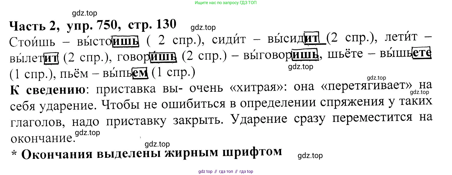 ГДЗ Русский язык, 5 класс Учебник, авторы: Ладыженская Таиса Алексеевна, Баранов Михаил Трофимович, Тростенцова Лидия Александровна, Ладыженская Наталия Вениаминовна, Дейкина Алевтина Дмитриевна, Григорян Лариса Трофимовна, Кулибаба Иван Иванович, Антонова Любовь Геннадиевна, издательство Просвещение, Москва, 2023, салатового цвета, Часть 2, страница 130, номер 750, Решение 1