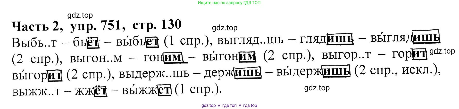 ГДЗ Русский язык, 5 класс Учебник, авторы: Ладыженская Таиса Алексеевна, Баранов Михаил Трофимович, Тростенцова Лидия Александровна, Ладыженская Наталия Вениаминовна, Дейкина Алевтина Дмитриевна, Григорян Лариса Трофимовна, Кулибаба Иван Иванович, Антонова Любовь Геннадиевна, издательство Просвещение, Москва, 2023, салатового цвета, Часть 2, страница 130, номер 751, Решение 1