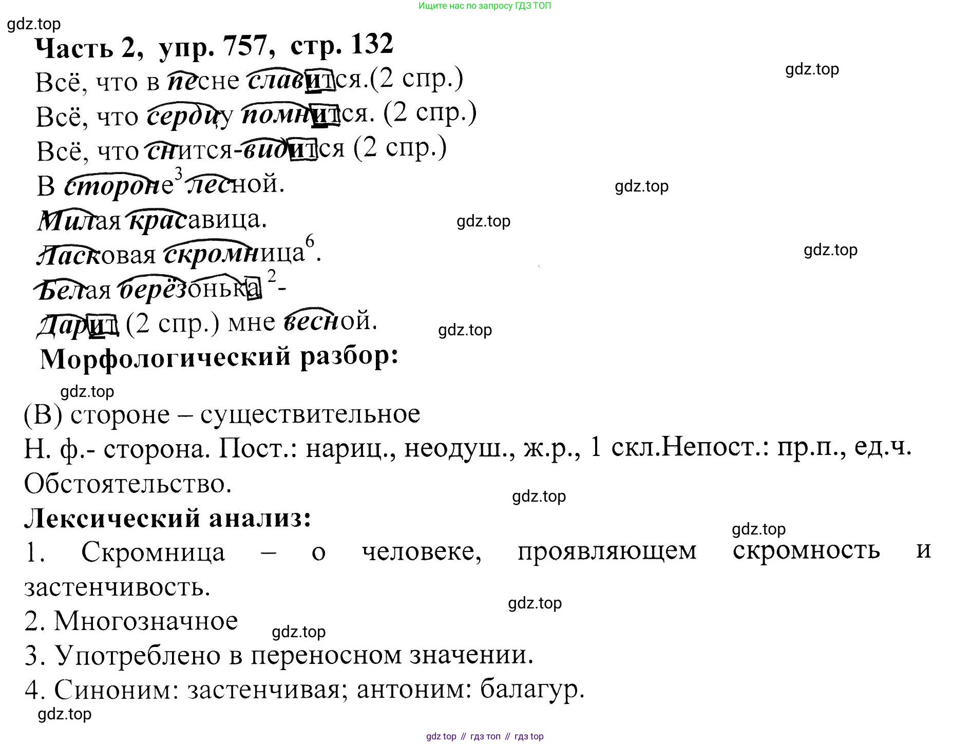 ГДЗ Русский язык, 5 класс Учебник, авторы: Ладыженская Таиса Алексеевна, Баранов Михаил Трофимович, Тростенцова Лидия Александровна, Ладыженская Наталия Вениаминовна, Дейкина Алевтина Дмитриевна, Григорян Лариса Трофимовна, Кулибаба Иван Иванович, Антонова Любовь Геннадиевна, издательство Просвещение, Москва, 2023, салатового цвета, Часть 2, страница 132, номер 757, Решение 1