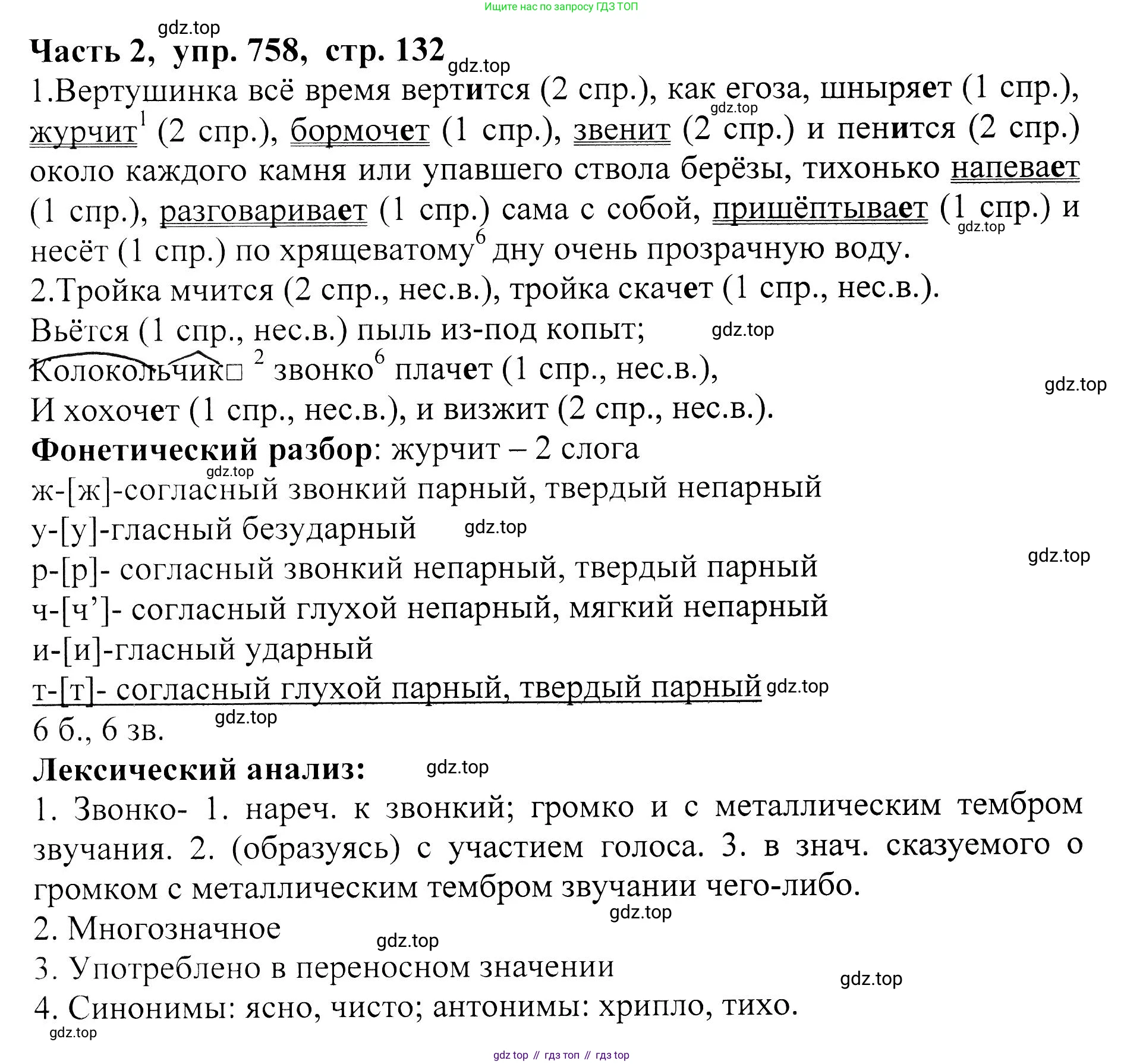 ГДЗ Русский язык, 5 класс Учебник, авторы: Ладыженская Таиса Алексеевна, Баранов Михаил Трофимович, Тростенцова Лидия Александровна, Ладыженская Наталия Вениаминовна, Дейкина Алевтина Дмитриевна, Григорян Лариса Трофимовна, Кулибаба Иван Иванович, Антонова Любовь Геннадиевна, издательство Просвещение, Москва, 2023, салатового цвета, Часть 2, страница 132, номер 758, Решение 1