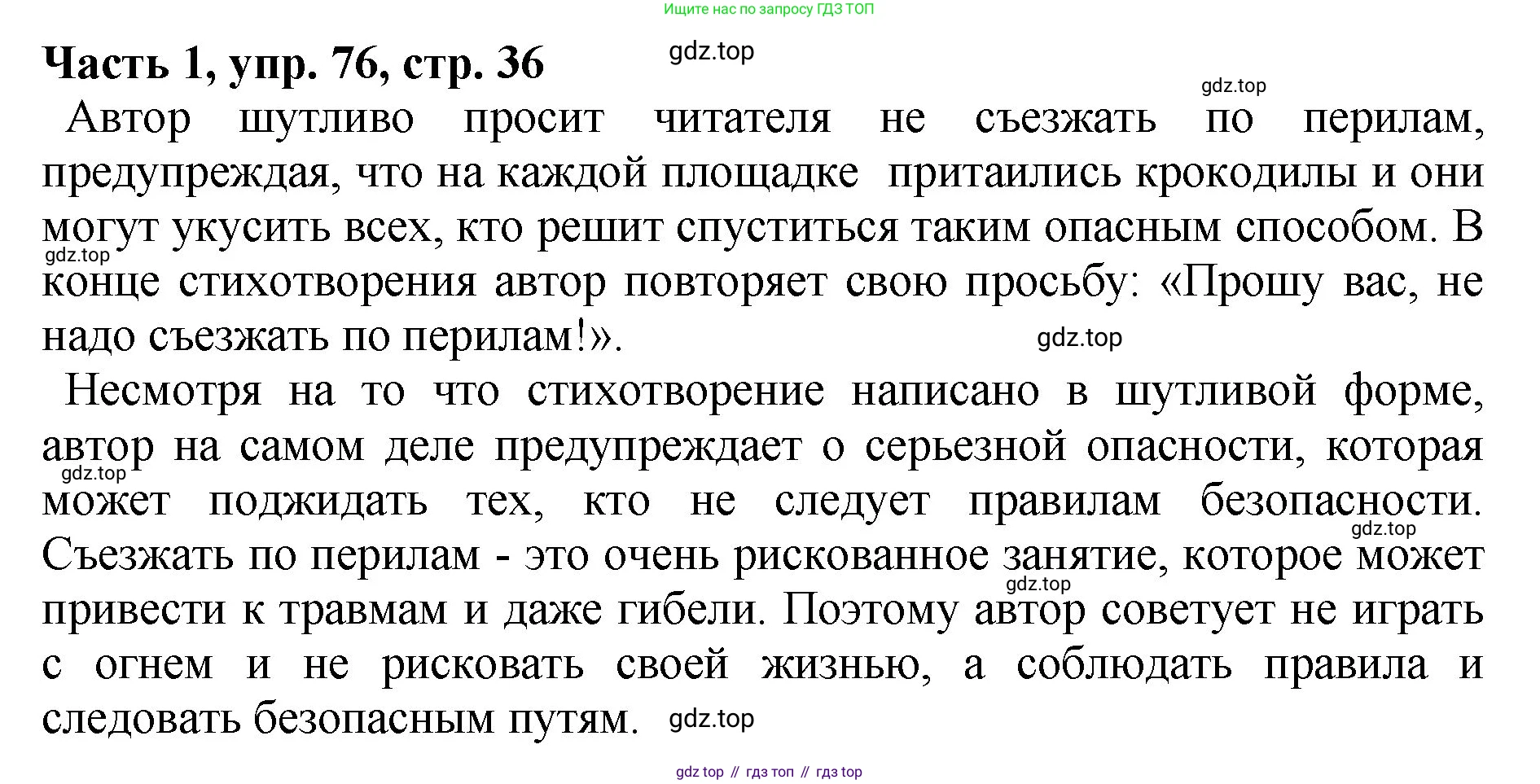 ГДЗ Русский язык, 5 класс Учебник, авторы: Ладыженская Таиса Алексеевна, Баранов Михаил Трофимович, Тростенцова Лидия Александровна, Ладыженская Наталия Вениаминовна, Дейкина Алевтина Дмитриевна, Григорян Лариса Трофимовна, Кулибаба Иван Иванович, Антонова Любовь Геннадиевна, издательство Просвещение, Москва, 2023, салатового цвета, Часть 1, страница 36, номер 76, Решение 1