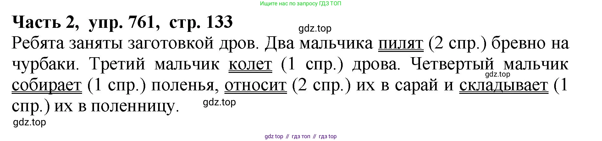 ГДЗ Русский язык, 5 класс Учебник, авторы: Ладыженская Таиса Алексеевна, Баранов Михаил Трофимович, Тростенцова Лидия Александровна, Ладыженская Наталия Вениаминовна, Дейкина Алевтина Дмитриевна, Григорян Лариса Трофимовна, Кулибаба Иван Иванович, Антонова Любовь Геннадиевна, издательство Просвещение, Москва, 2023, салатового цвета, Часть 2, страница 133, номер 761, Решение 1