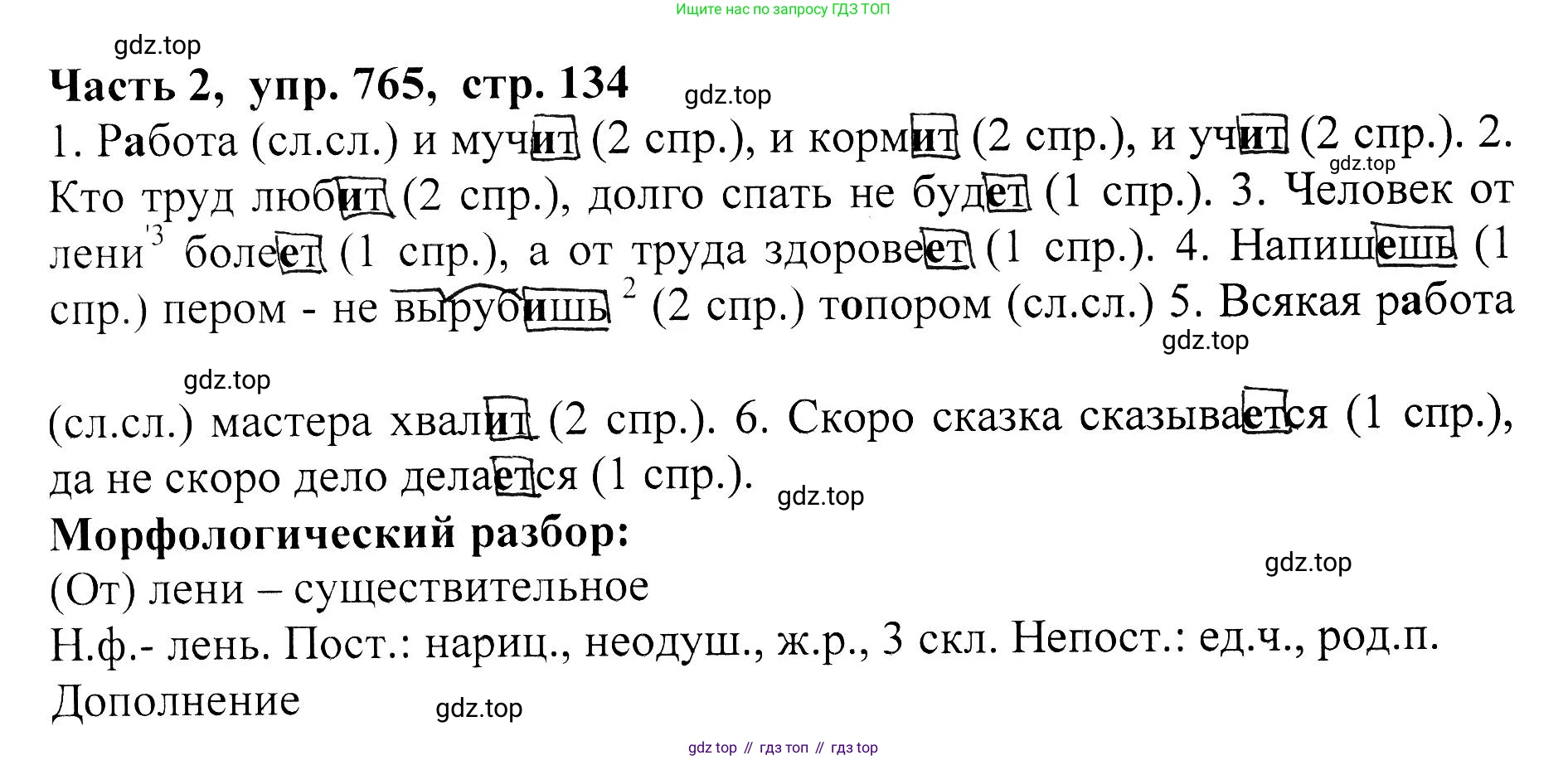 ГДЗ Русский язык, 5 класс Учебник, авторы: Ладыженская Таиса Алексеевна, Баранов Михаил Трофимович, Тростенцова Лидия Александровна, Ладыженская Наталия Вениаминовна, Дейкина Алевтина Дмитриевна, Григорян Лариса Трофимовна, Кулибаба Иван Иванович, Антонова Любовь Геннадиевна, издательство Просвещение, Москва, 2023, салатового цвета, Часть 2, страница 134, номер 765, Решение 1