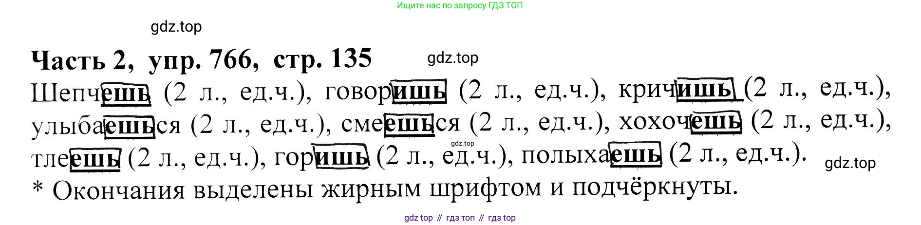 ГДЗ Русский язык, 5 класс Учебник, авторы: Ладыженская Таиса Алексеевна, Баранов Михаил Трофимович, Тростенцова Лидия Александровна, Ладыженская Наталия Вениаминовна, Дейкина Алевтина Дмитриевна, Григорян Лариса Трофимовна, Кулибаба Иван Иванович, Антонова Любовь Геннадиевна, издательство Просвещение, Москва, 2023, салатового цвета, Часть 2, страница 135, номер 766, Решение 1