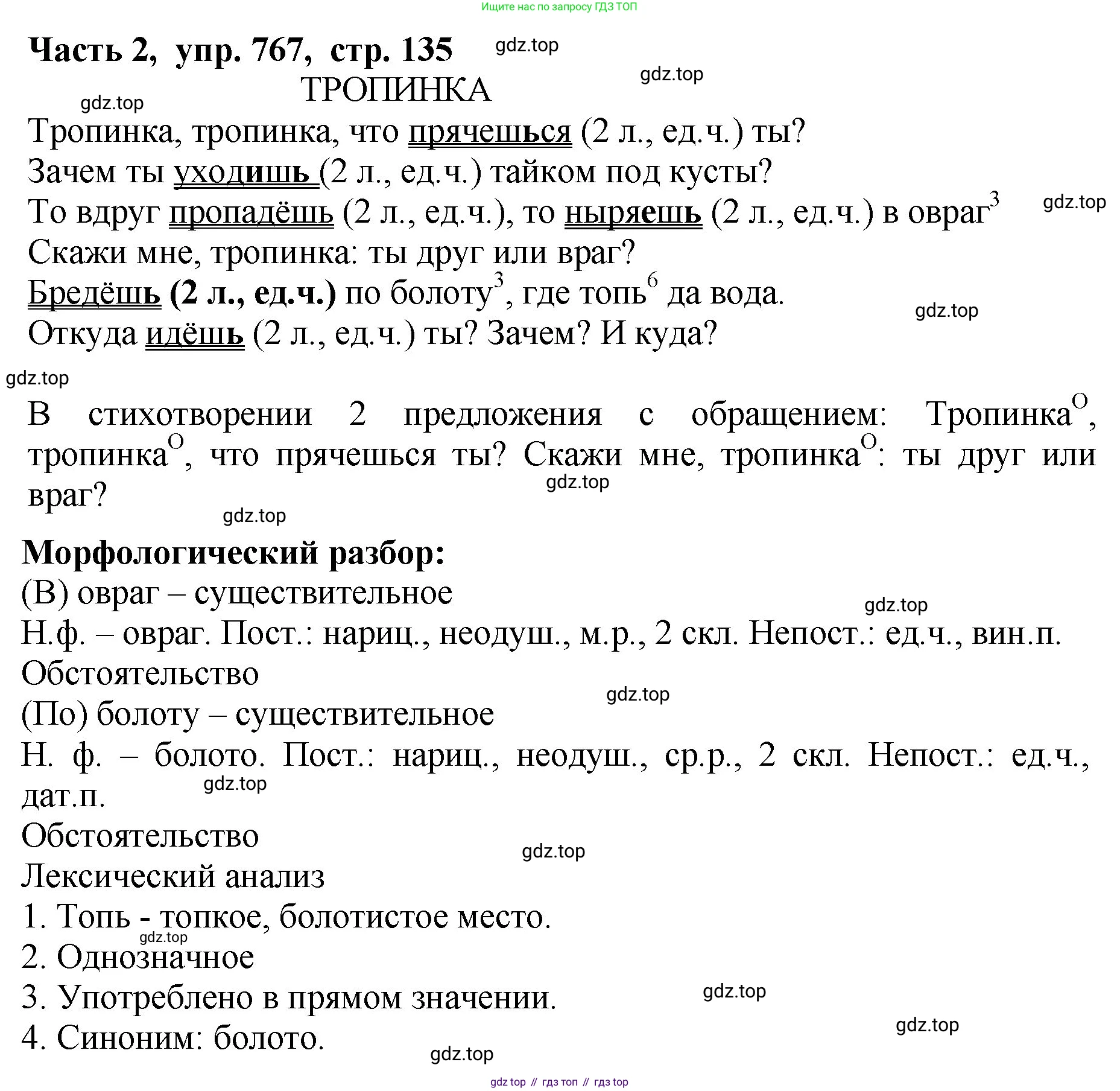 ГДЗ Русский язык, 5 класс Учебник, авторы: Ладыженская Таиса Алексеевна, Баранов Михаил Трофимович, Тростенцова Лидия Александровна, Ладыженская Наталия Вениаминовна, Дейкина Алевтина Дмитриевна, Григорян Лариса Трофимовна, Кулибаба Иван Иванович, Антонова Любовь Геннадиевна, издательство Просвещение, Москва, 2023, салатового цвета, Часть 2, страница 135, номер 767, Решение 1