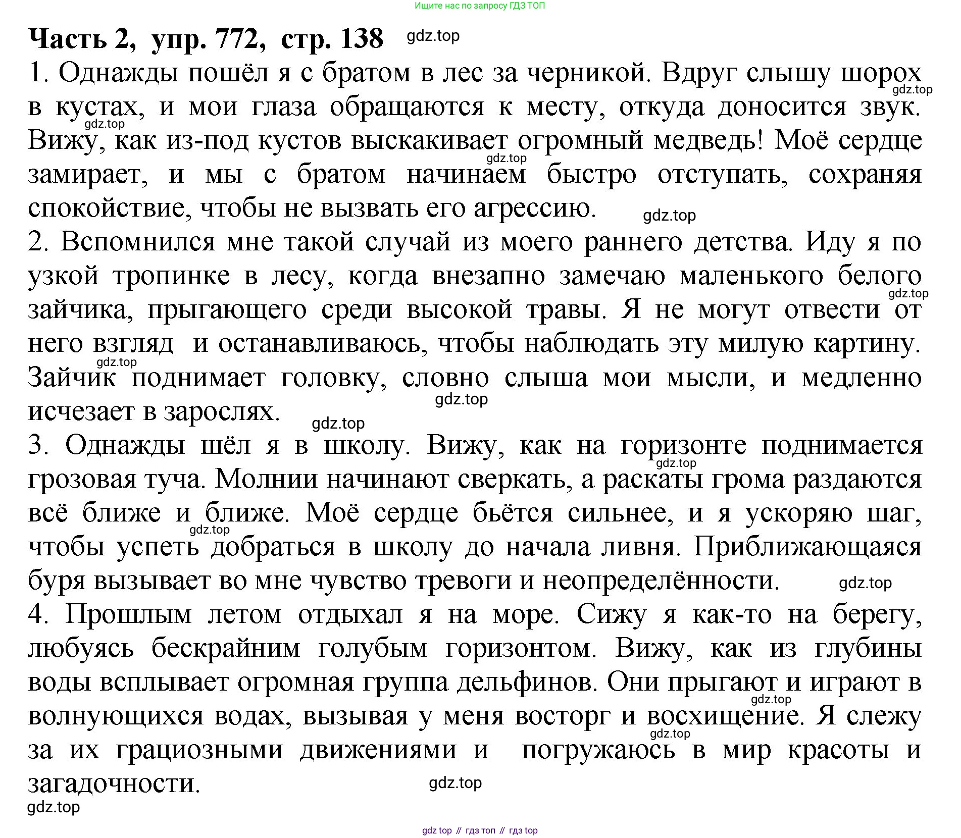 ГДЗ Русский язык, 5 класс Учебник, авторы: Ладыженская Таиса Алексеевна, Баранов Михаил Трофимович, Тростенцова Лидия Александровна, Ладыженская Наталия Вениаминовна, Дейкина Алевтина Дмитриевна, Григорян Лариса Трофимовна, Кулибаба Иван Иванович, Антонова Любовь Геннадиевна, издательство Просвещение, Москва, 2023, салатового цвета, Часть 2, страница 138, номер 772, Решение 1